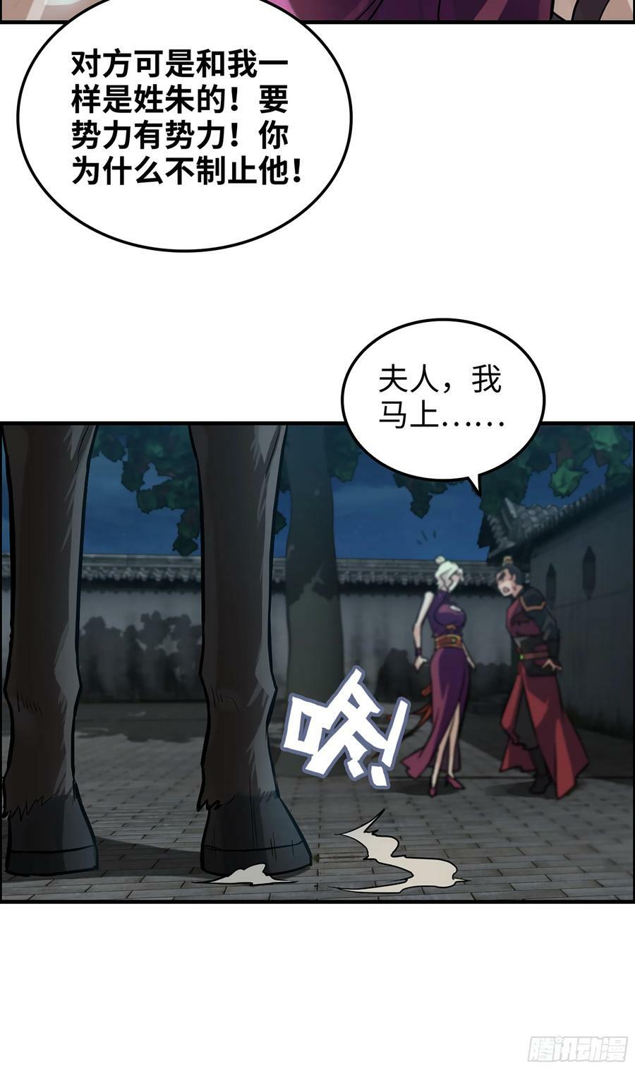修仙就是这样子的无防盗章节漫画,15话 夜黑风高杀人夜2图