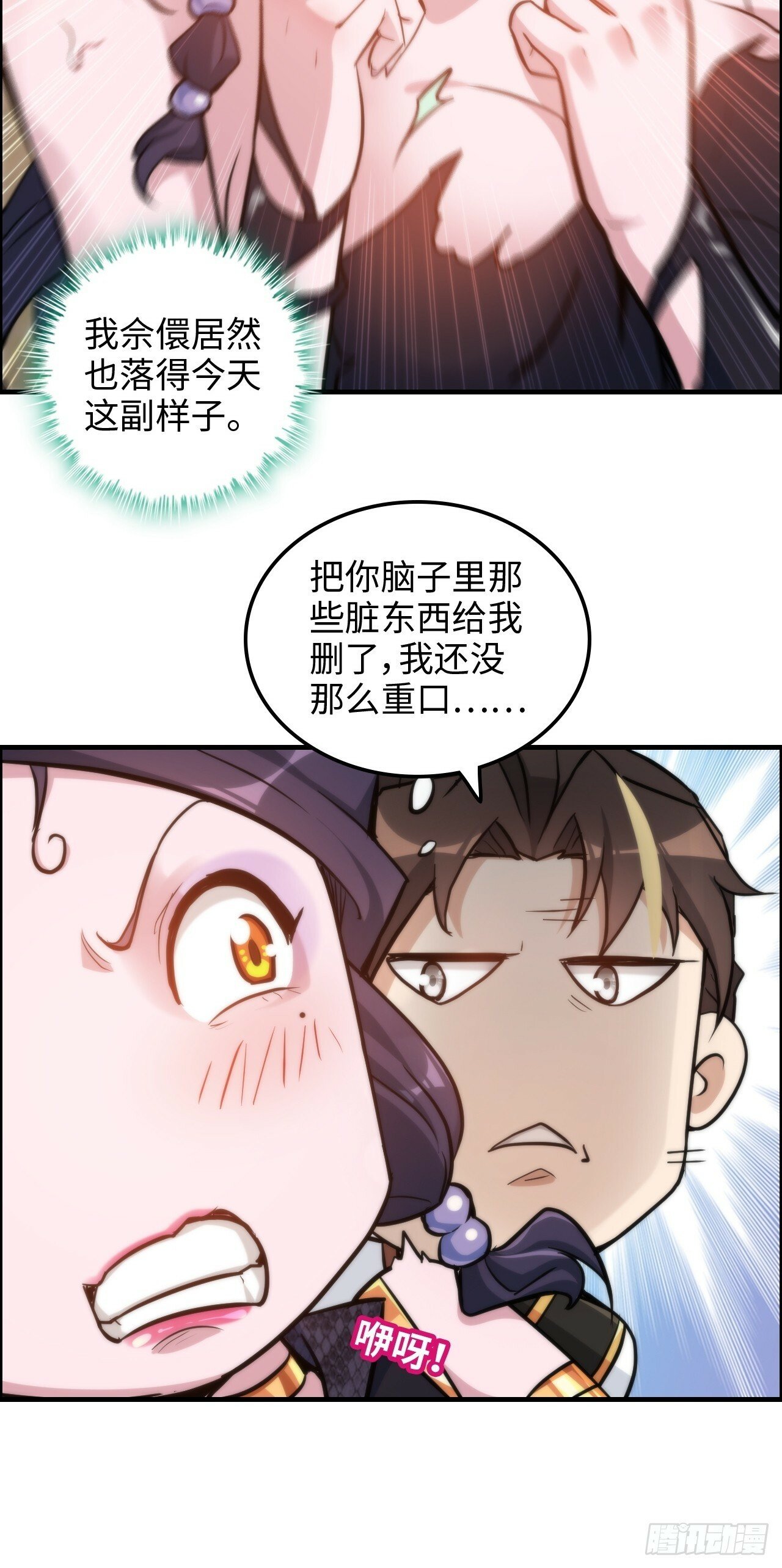 修仙就是这样子的漫画,41话 那么大怨气，泻火去不？1图