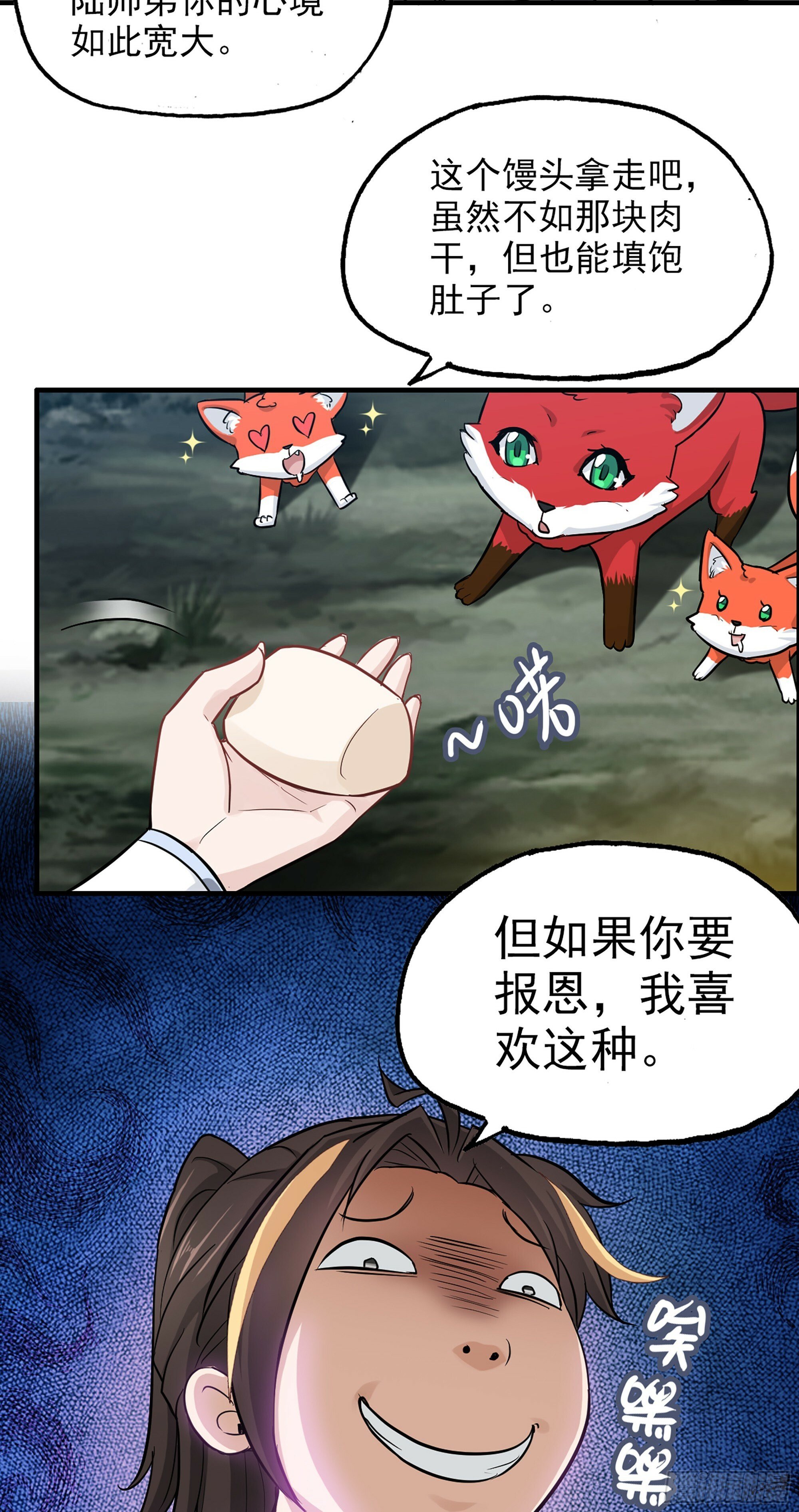 修仙就是这样子的漫画,3话 开窍悟道2图