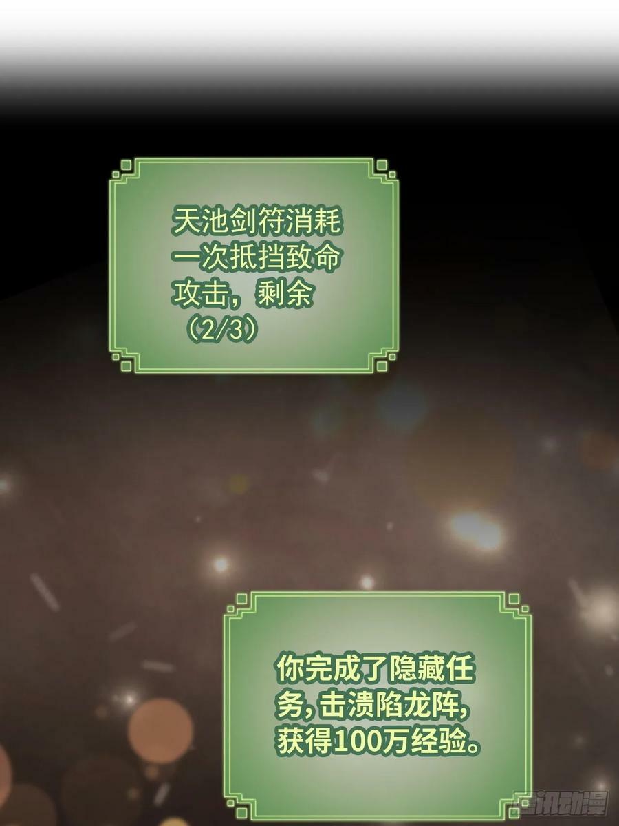 修仙就是这样子的漫画,53话 我在凌霄剑宗等你1图