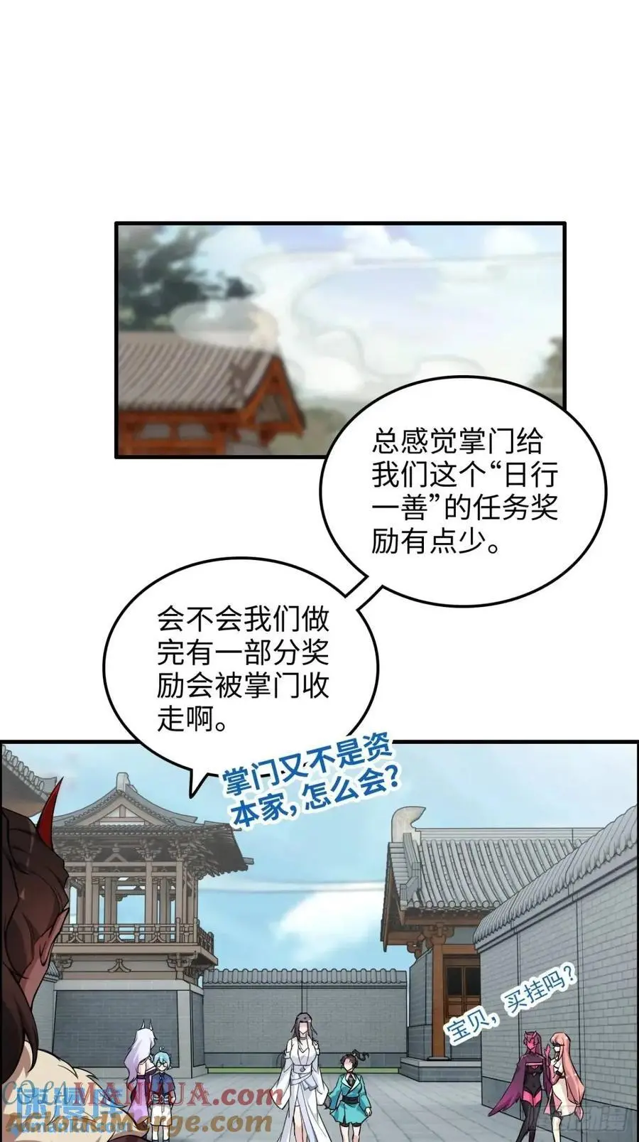 修仙就是这样子的漫画漫画,93话 “死”前走马灯2图