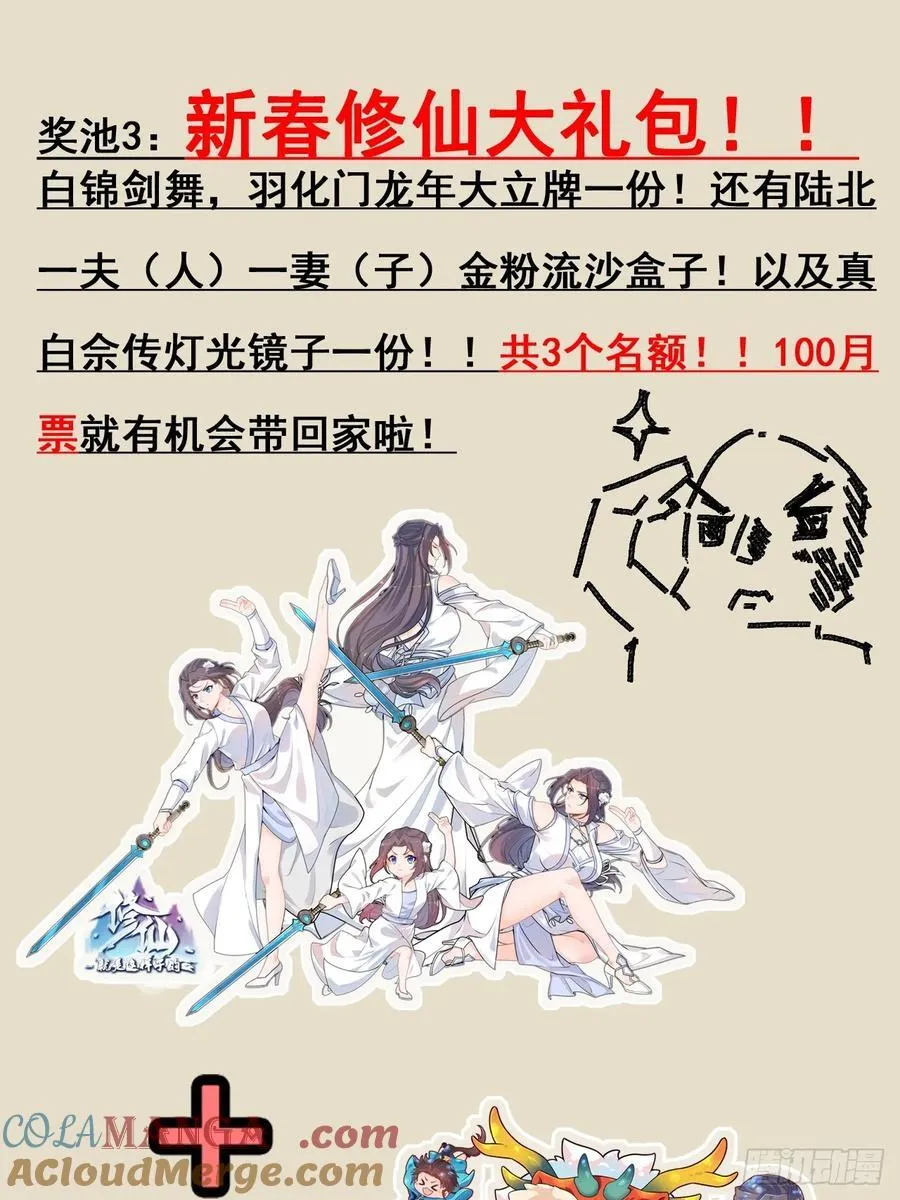 修仙就是这样子的笔趣阁无弹窗漫画,新春月票活动＆福利2图