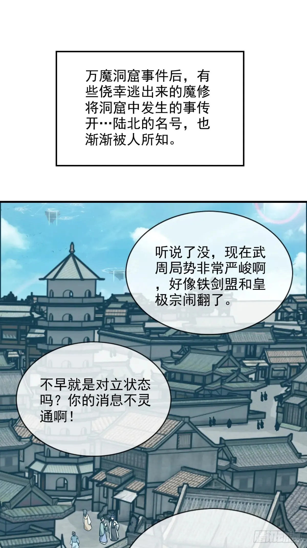 修仙就是这样子的漫画,148话 陆北又出名了2图