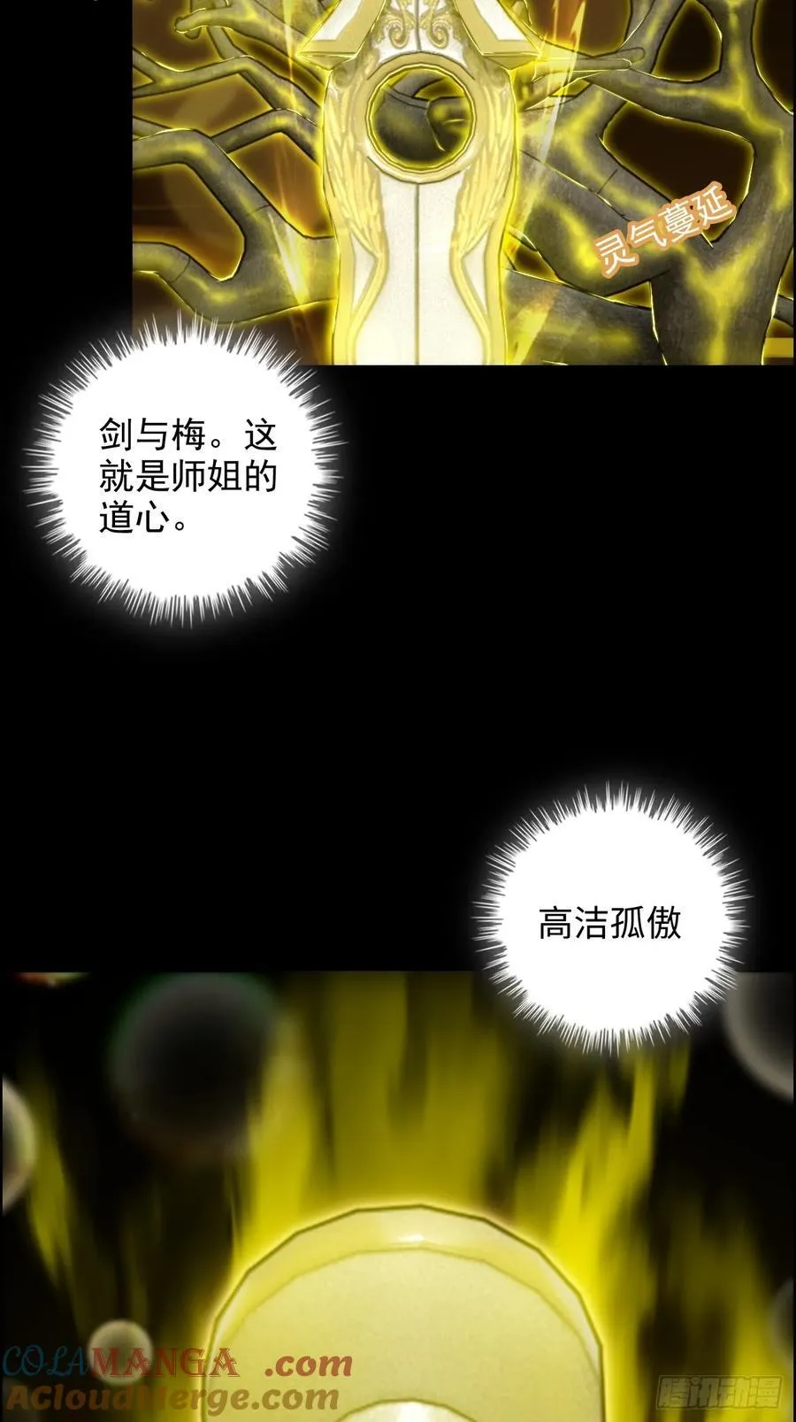 修仙就是这样子的无防盗章节漫画,117话 斩尘念修行的因果2图