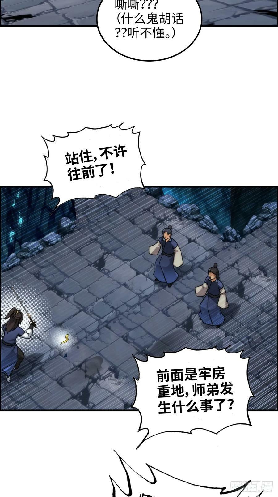修仙就是这样子的无防盗章节漫画,48话 世界第一靠谱2图
