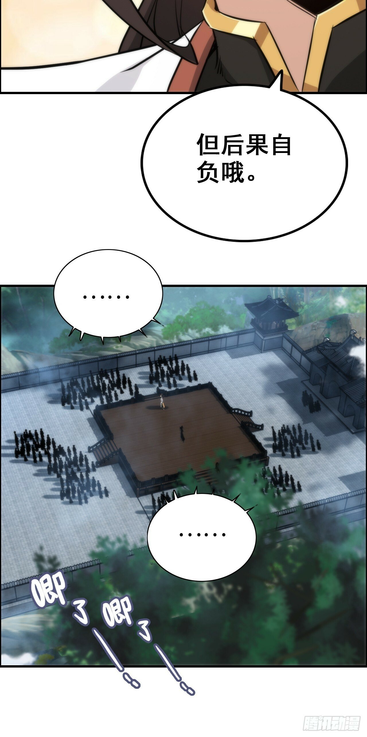 修仙就是这样子的漫画,36话 无债一身轻1图
