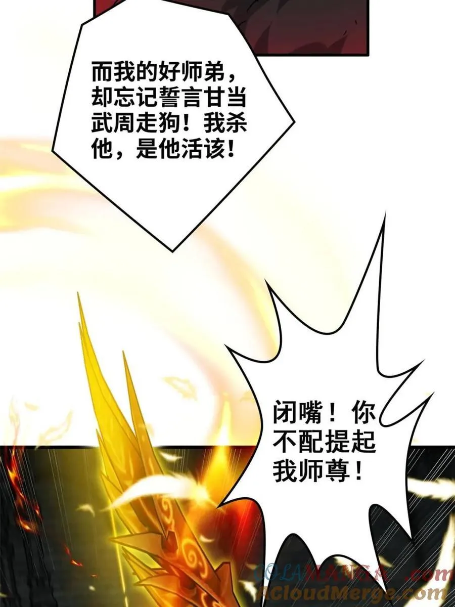 修仙就是这样子的漫画,第139话 138话 移花接木2图