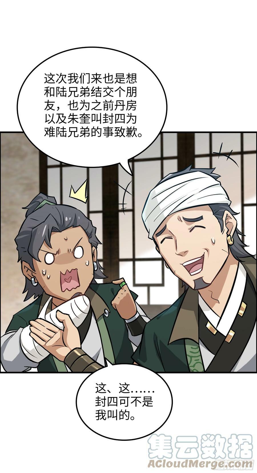 修仙就是这样子的漫画,19话 跟我装，有那个实力吗？1图