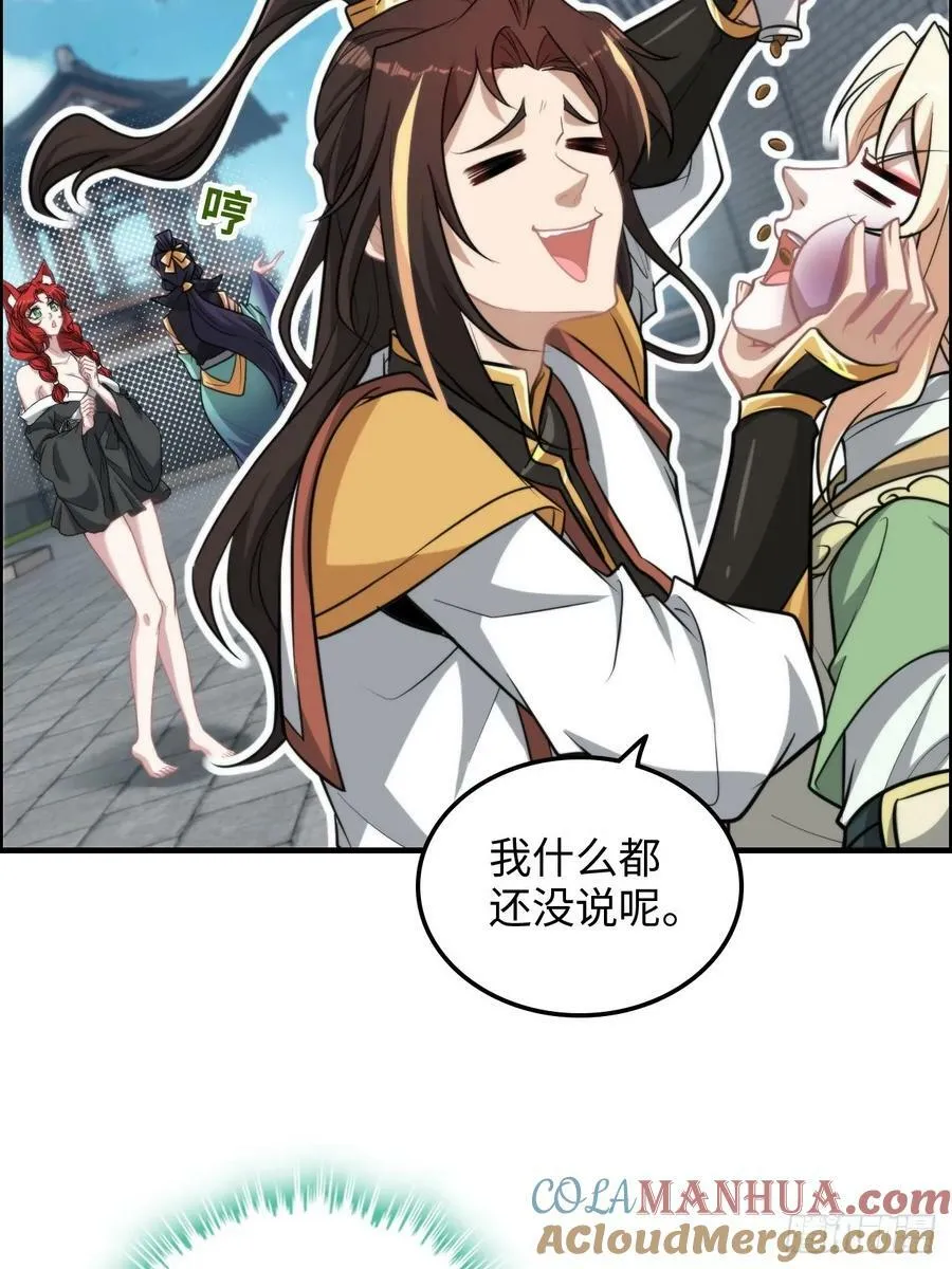 修仙就是这样子的TXT下载百度云漫画,58话 一不小心好像改变了历史2图