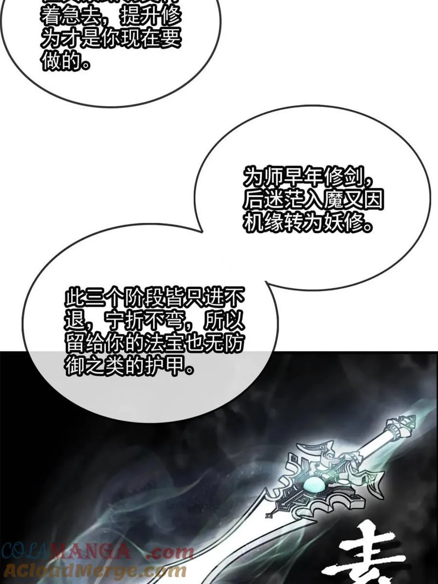 修仙就是这样子的漫画,第139话 138话 移花接木1图