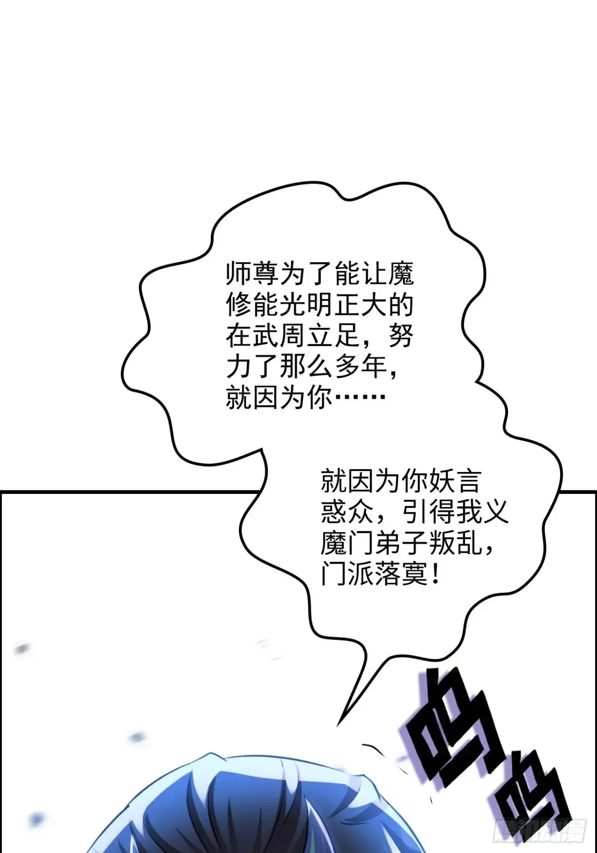 修仙就是这样子的TXT下载百度云漫画,135话 谁是谁的猎物1图