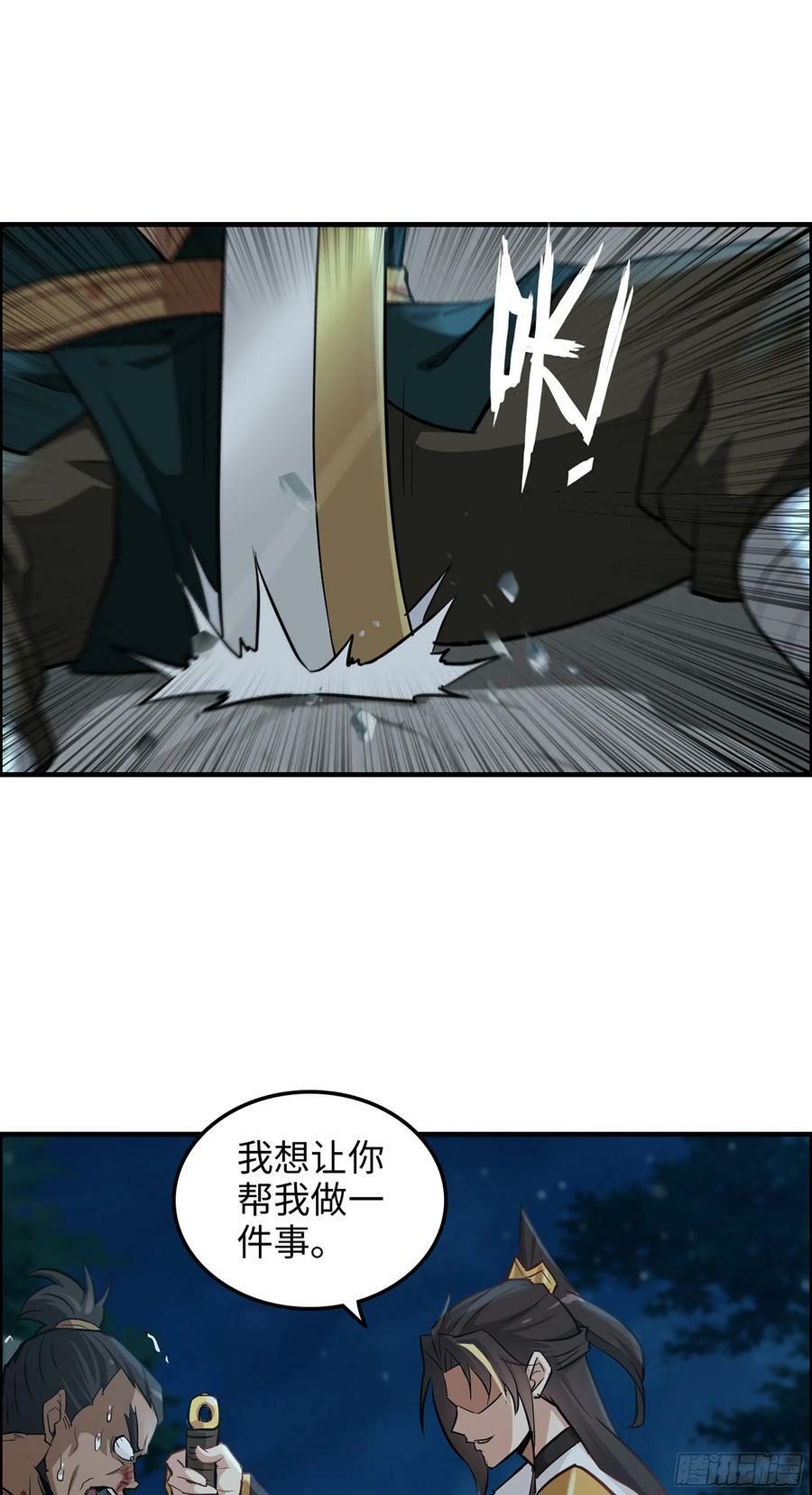 修仙就是这样子的无防盗章节漫画,17话 来来来，交个朋友1图