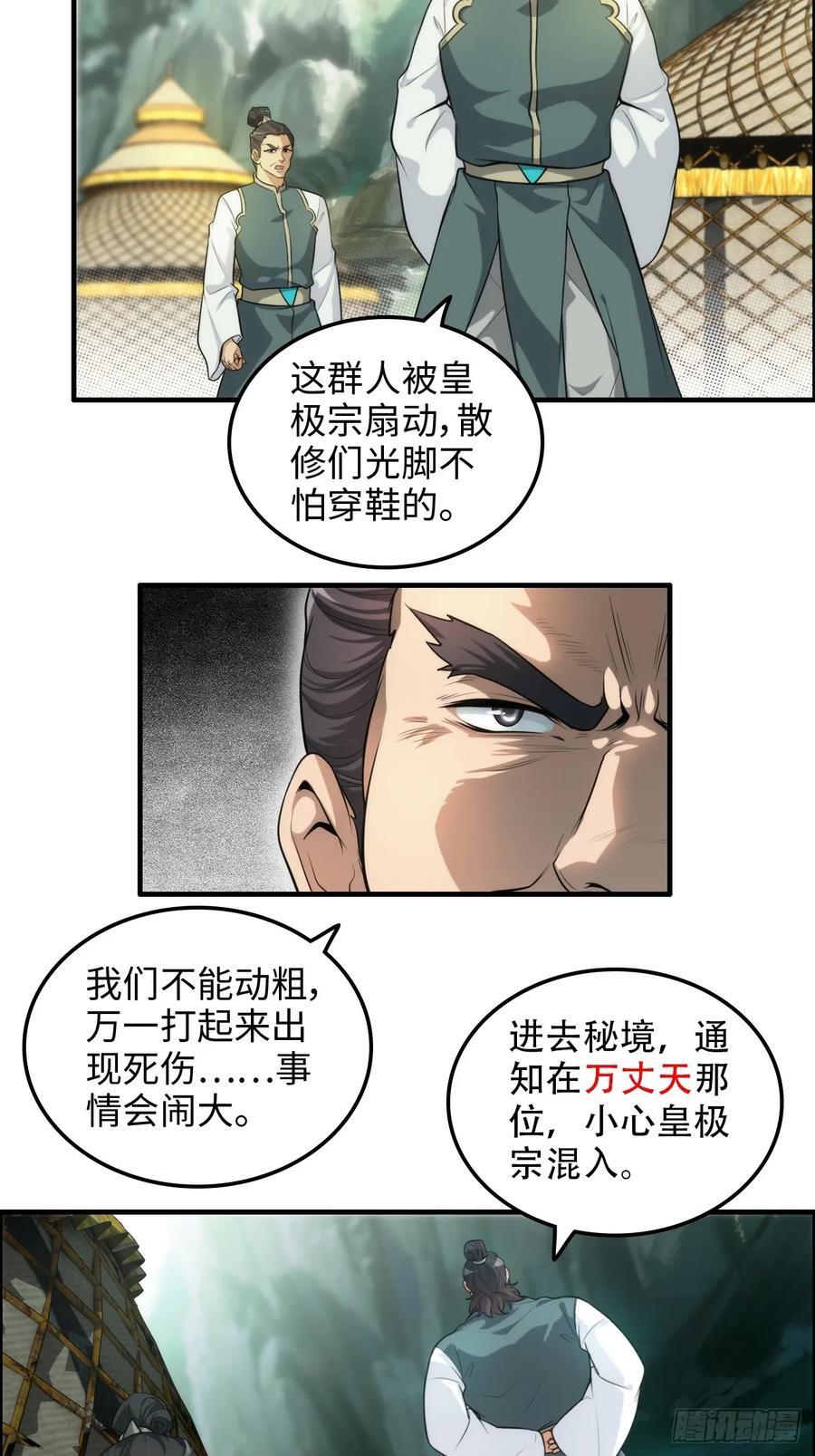 修仙就是这样子的境界漫画,62话 又是陷龙阵！2图