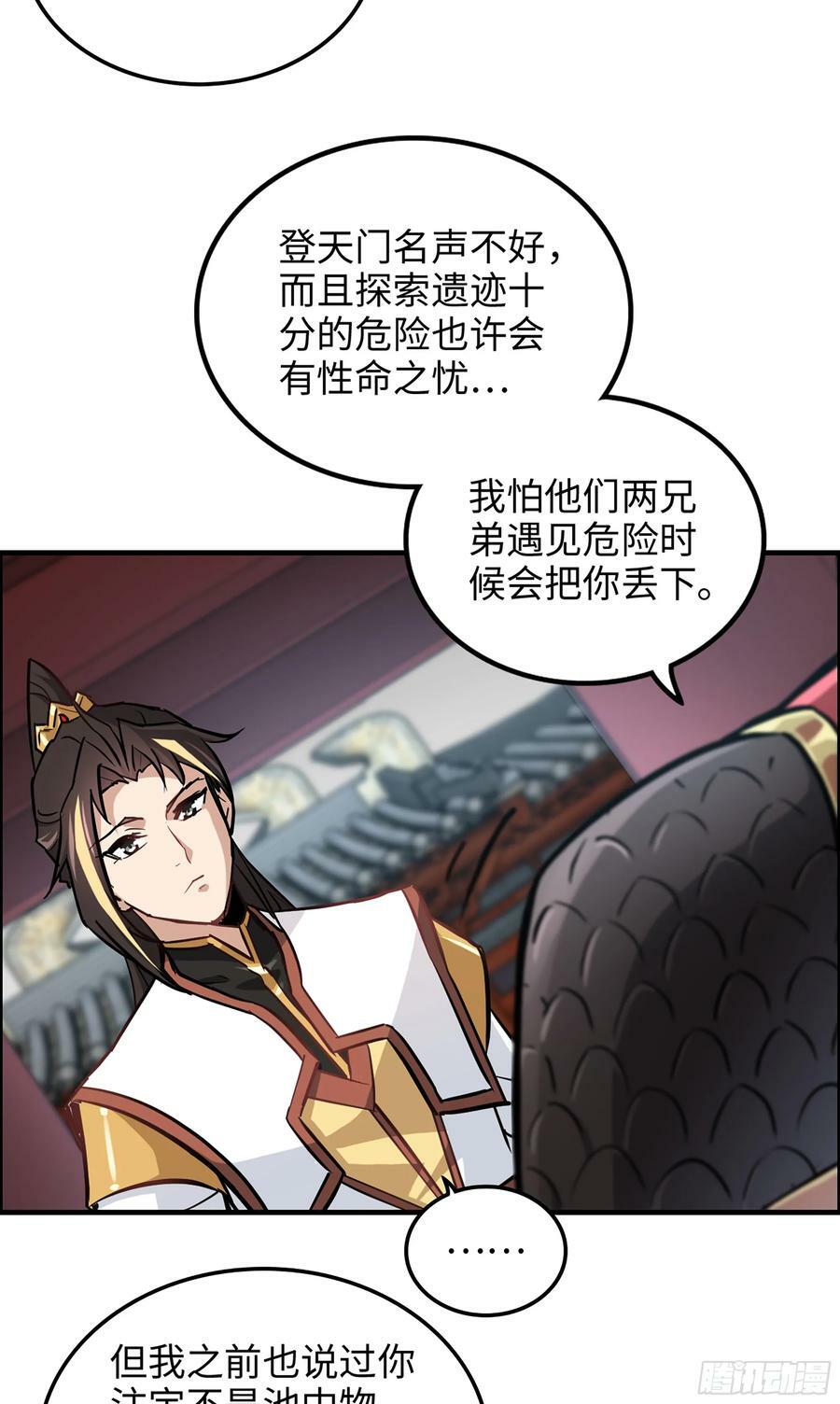 修仙就是这样子的漫画,20话 前往副本前的准备2图
