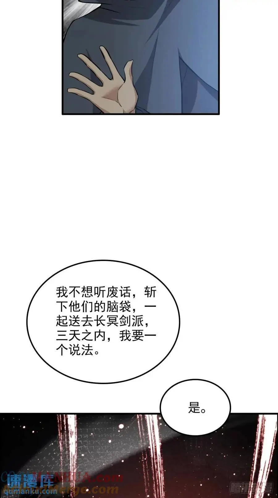 修仙就是这样子的漫画下拉式漫画,第102话 真香定律，永不过时1图