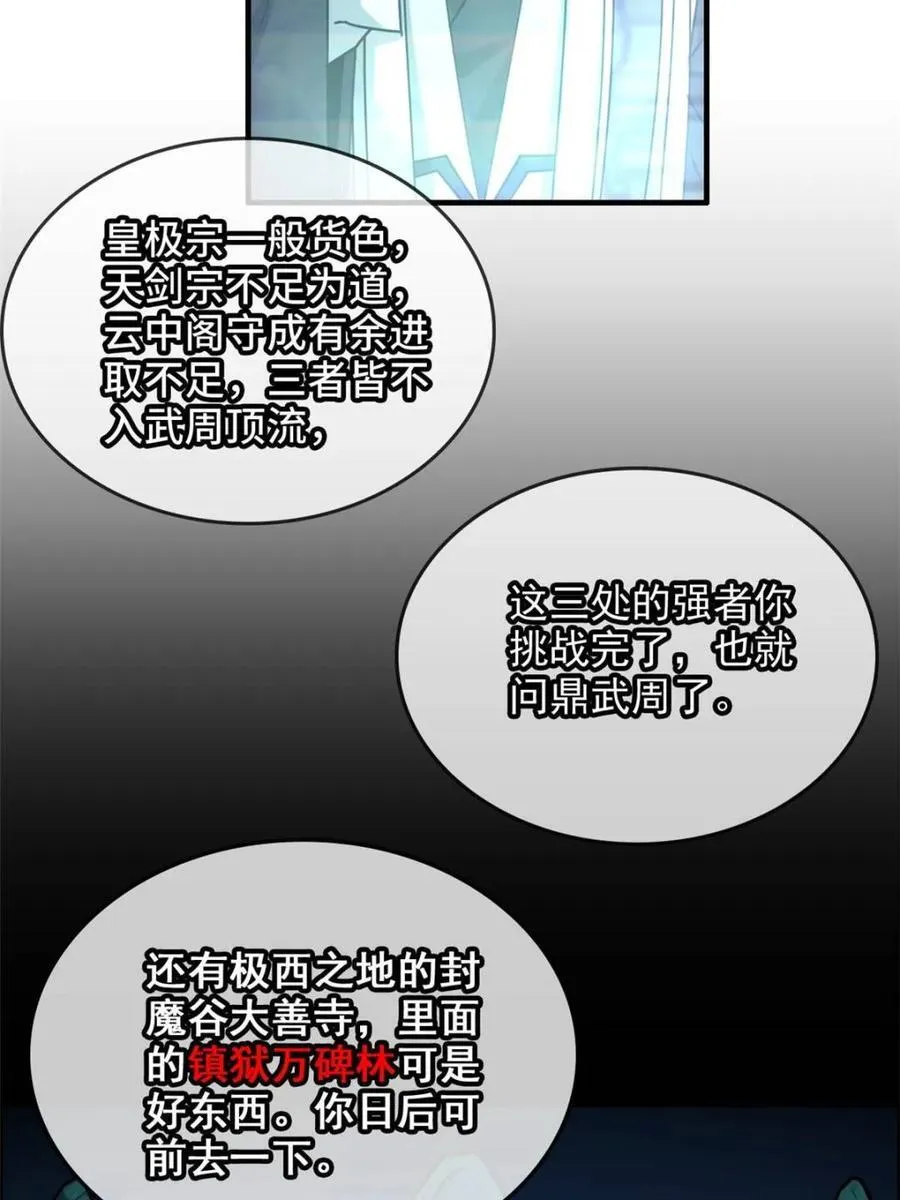 修仙就是这样子的漫画,第139话 138话 移花接木1图