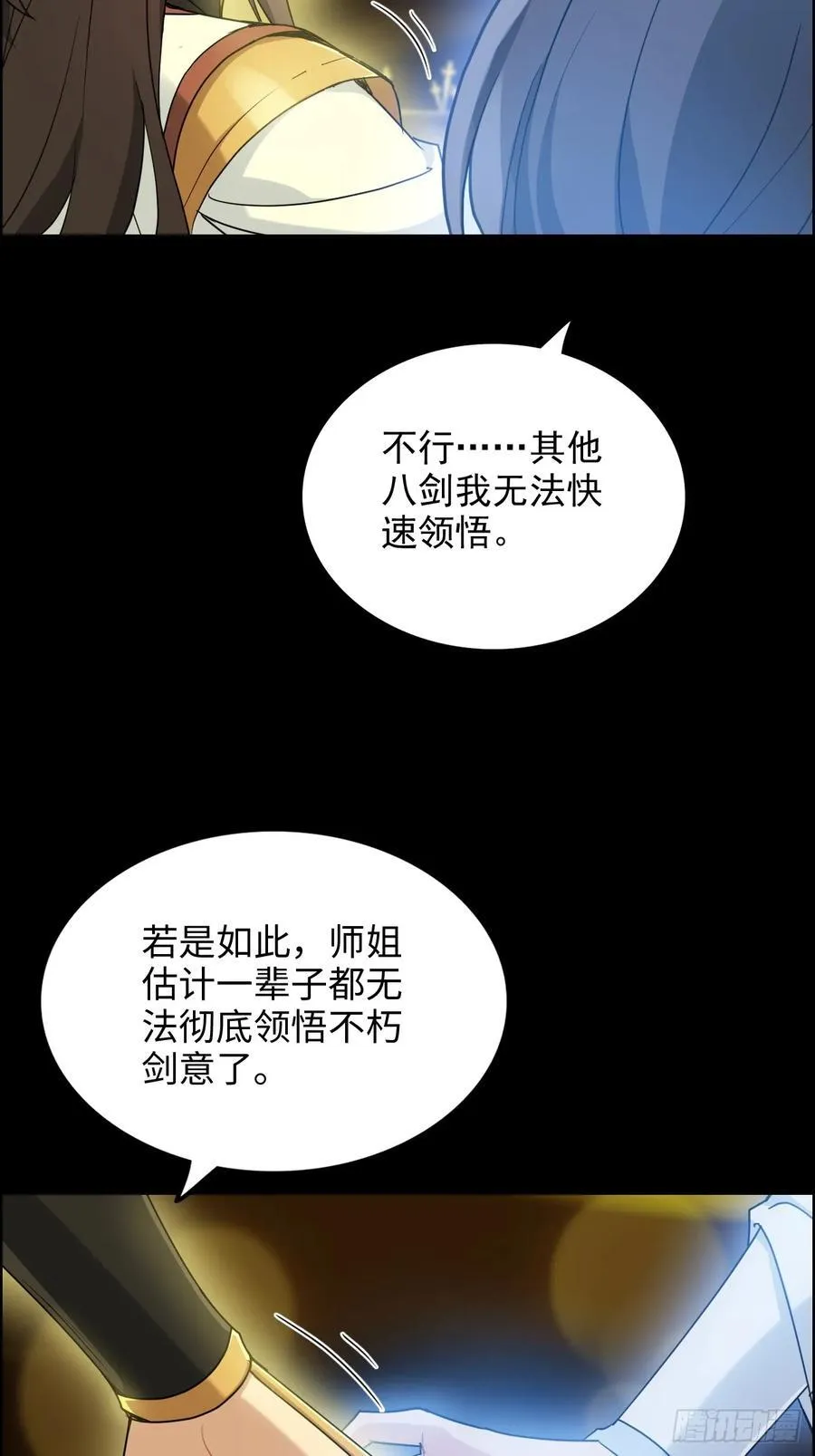 修仙就是这样子的漫画,119话 你一直都没离开过1图