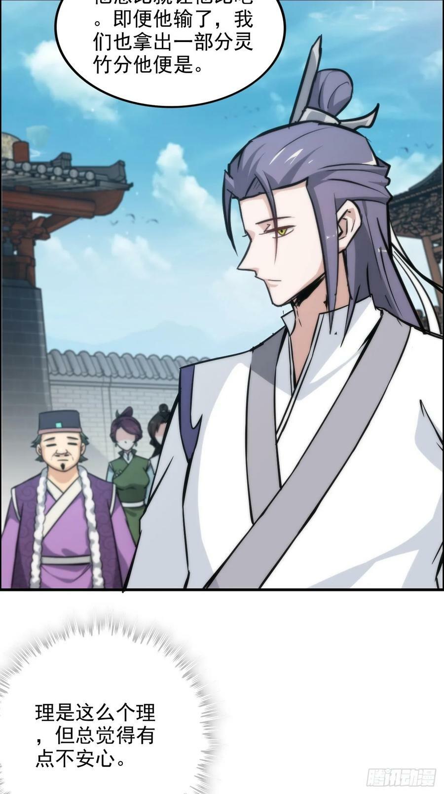 修仙就是这样子的漫画,34话 你让我想起我恩师1图