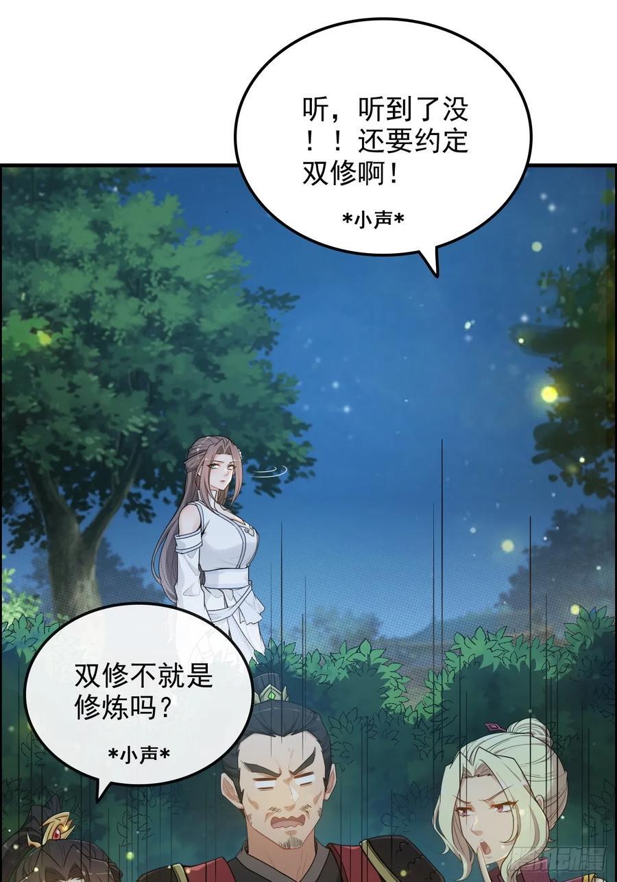 修仙就是这样子的无防盗章节漫画,71话 羽化门望夫石1图