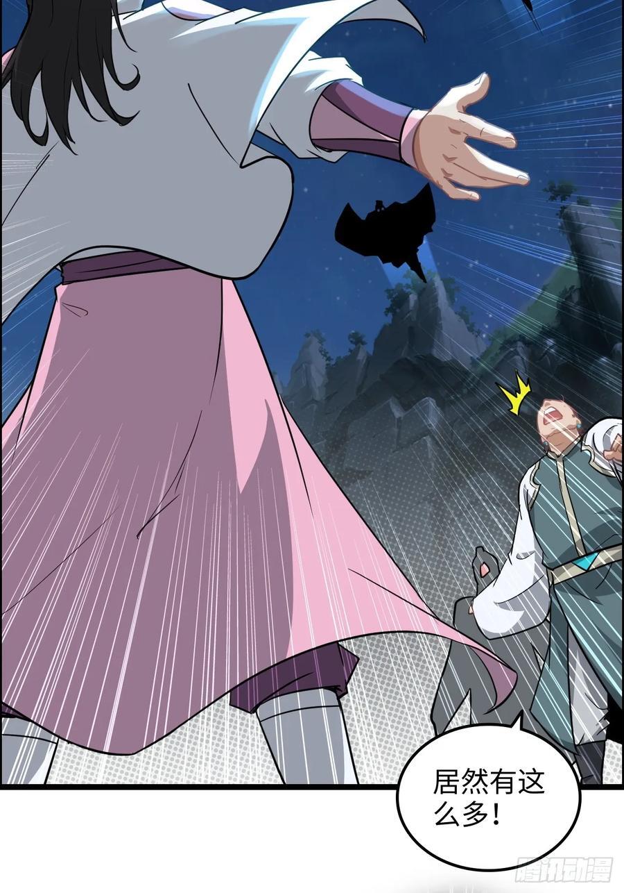 修仙就是这样子的漫画,63话 万丈天里的怪人2图