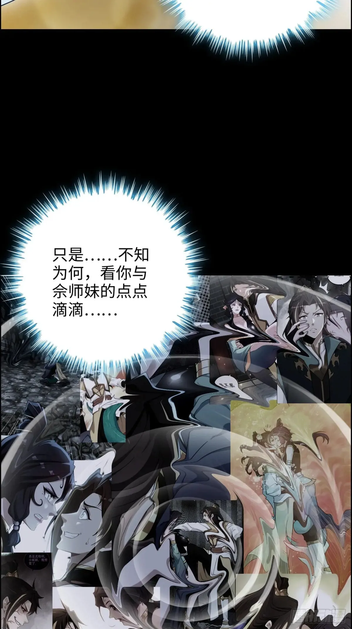 修仙就是这样子的漫画,121话 合体？合体境！2图