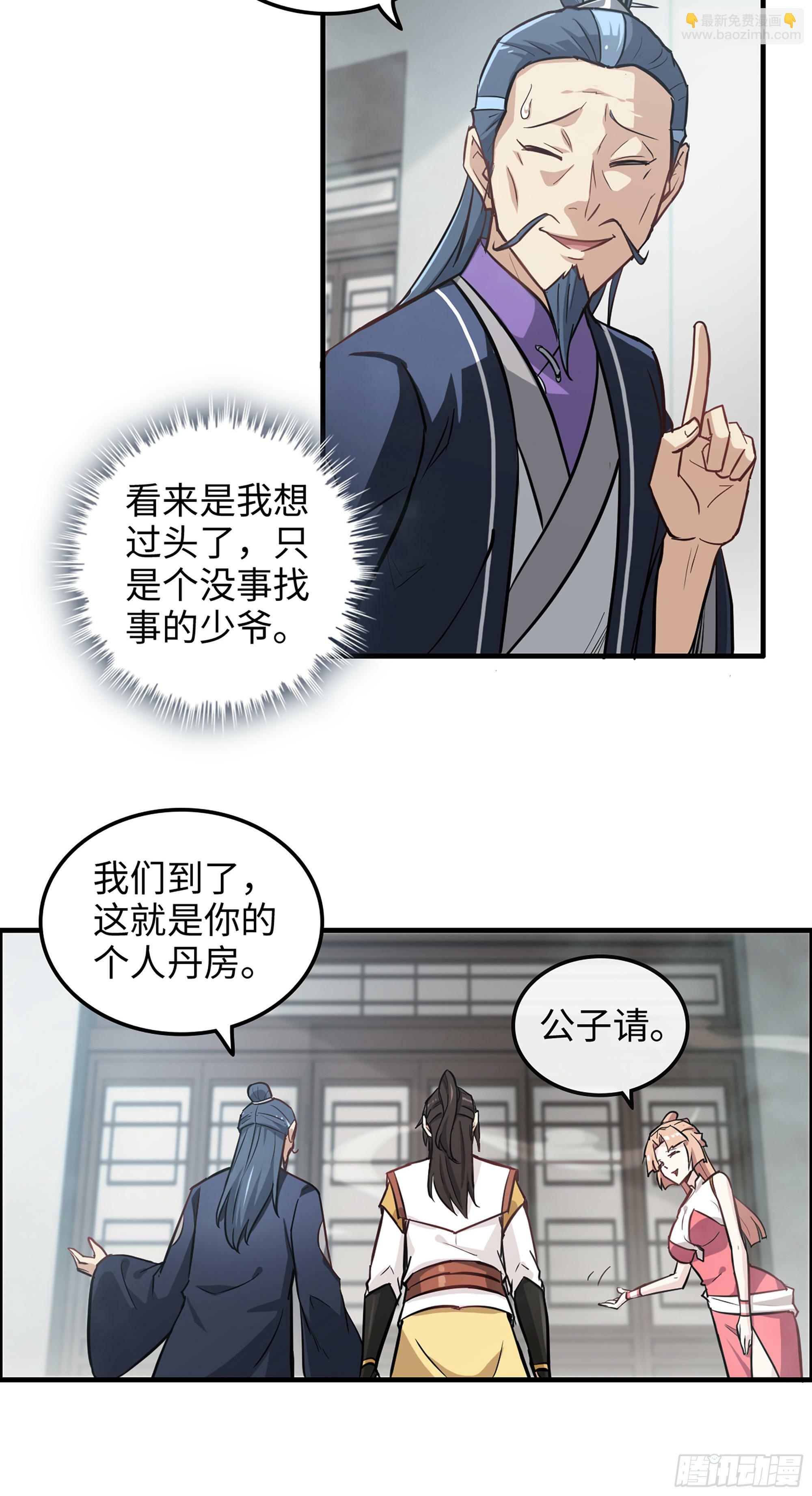 修仙就是这样子的TXT下载百度云漫画,10话 炼丹房的秘密？2图