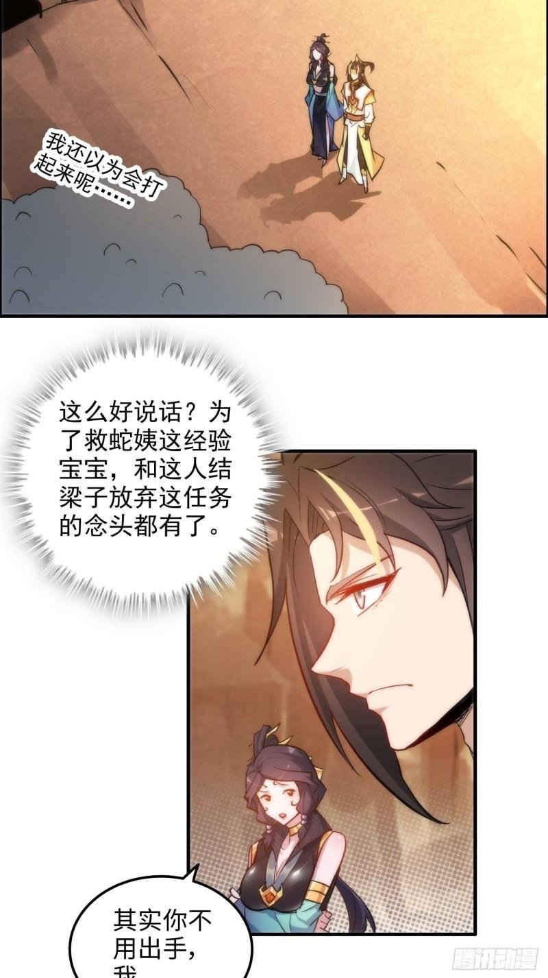 修仙就是这样子的TXT下载漫画,43话 金鳞细蛇2图
