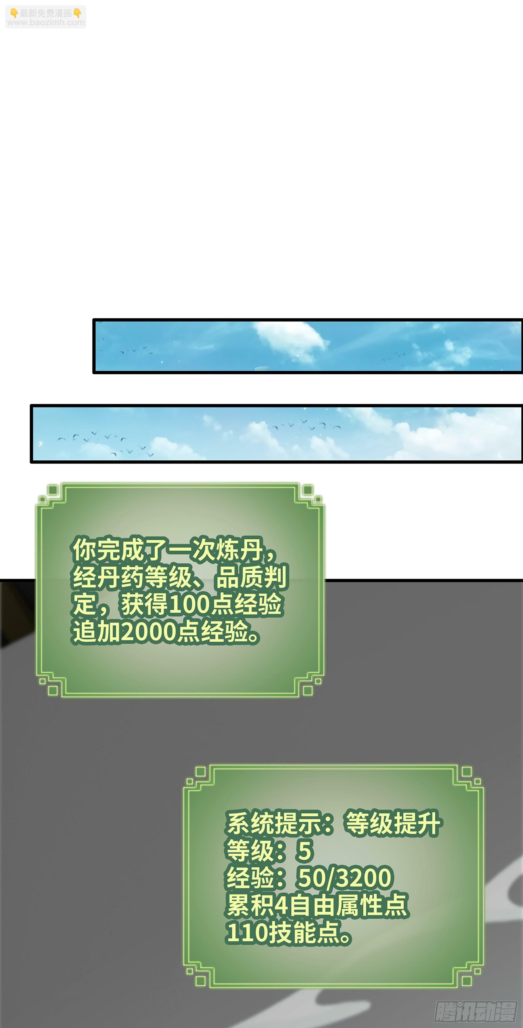 修仙就是这样子的TXT下载百度云漫画,10话 炼丹房的秘密？1图