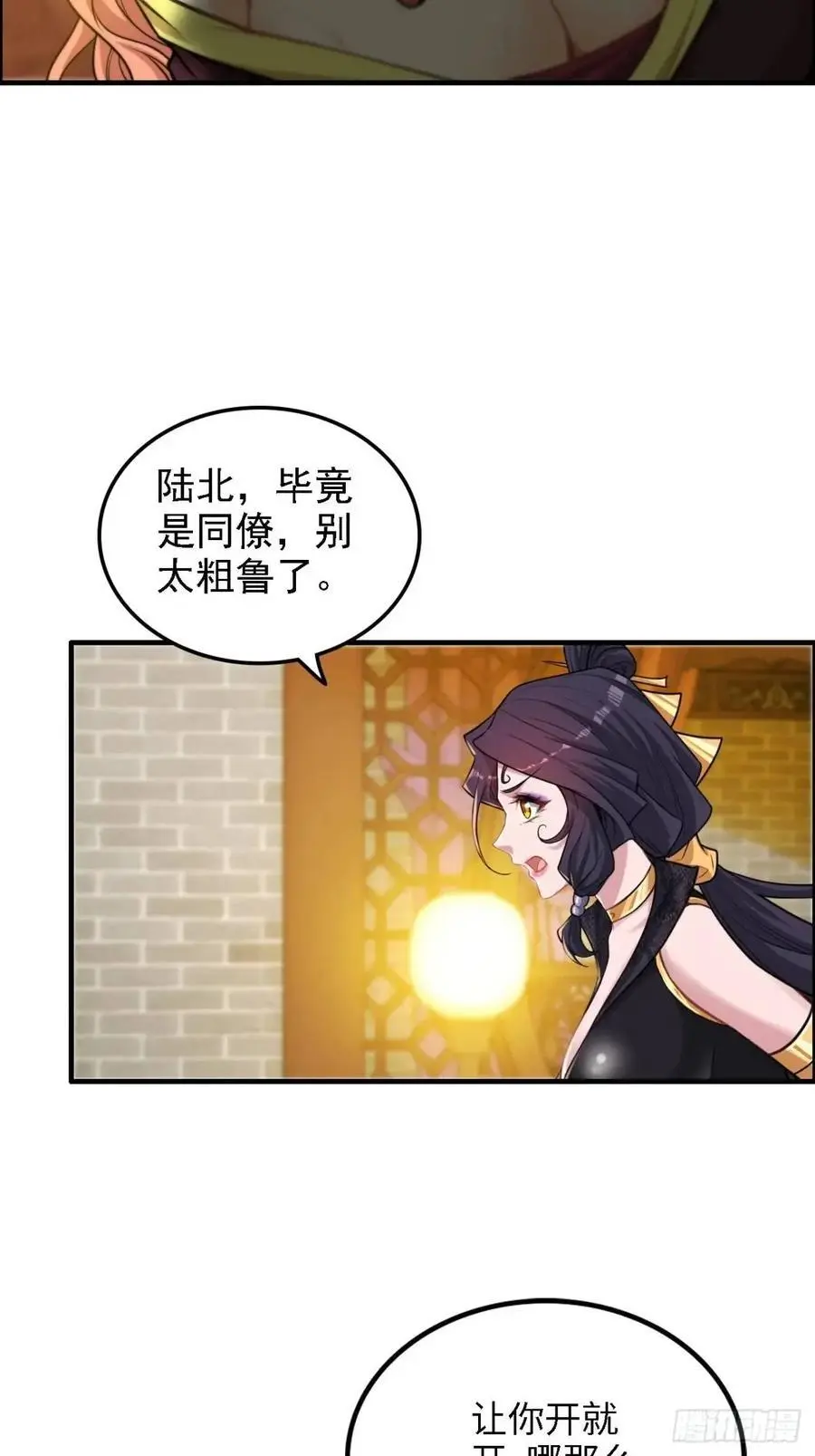 修仙就是这样子的无防盗章节漫画,85话 全城皆是敌1图