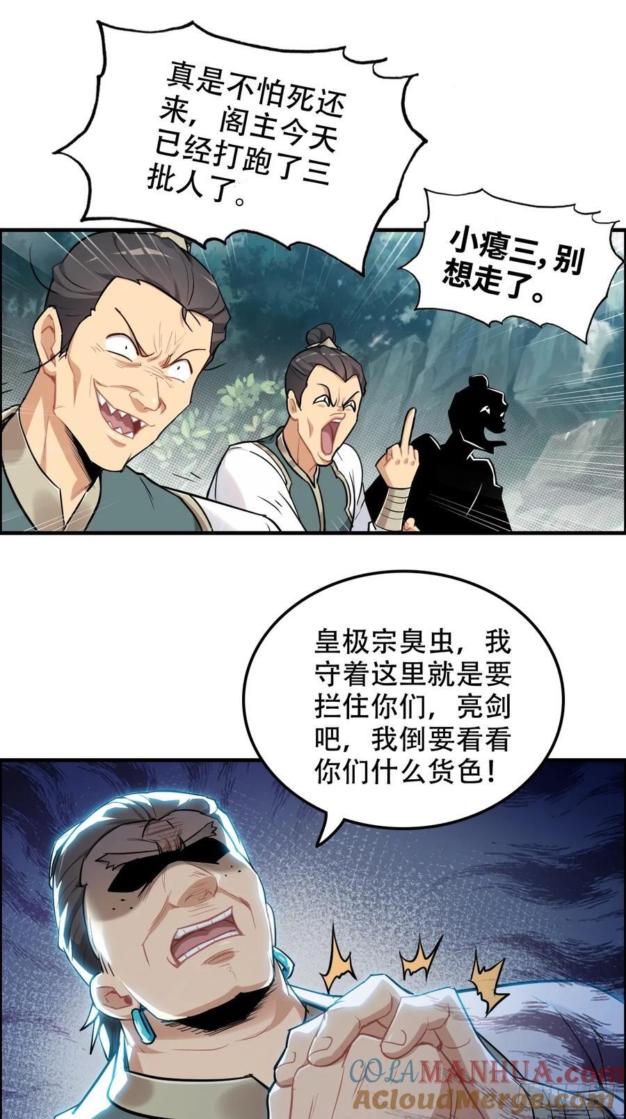 修仙就是这样子的TXT下载百度云漫画,61话 陆北你真该死啊2图