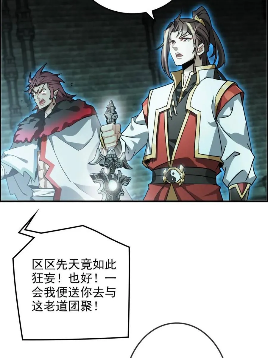 修仙就是这样子的漫画,第139话 138话 移花接木1图
