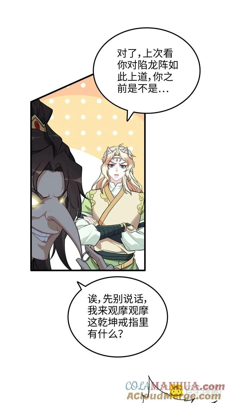 修仙就是这样子的TXT下载百度云漫画,58话 一不小心好像改变了历史2图