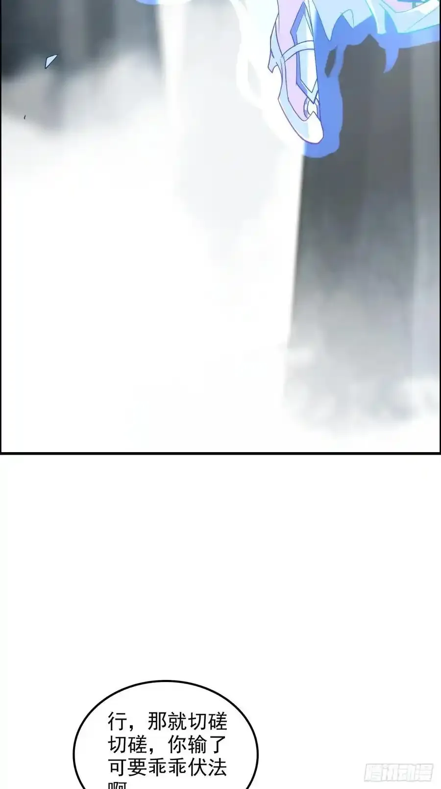 修仙就是这样子的TXT下载百度云漫画,110话 不谈输赢，只决生死1图