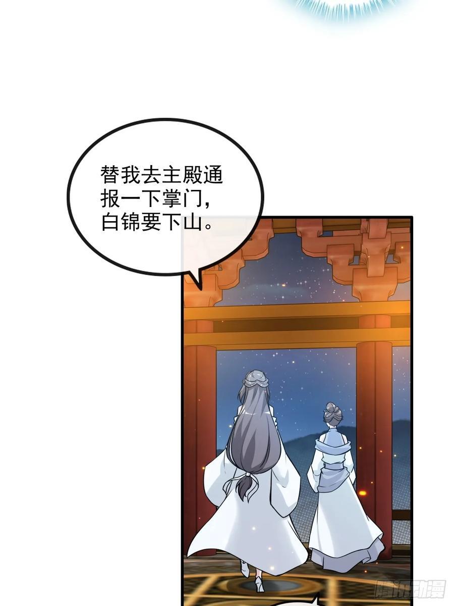 修仙就是这样子的漫画,63话 万丈天里的怪人2图