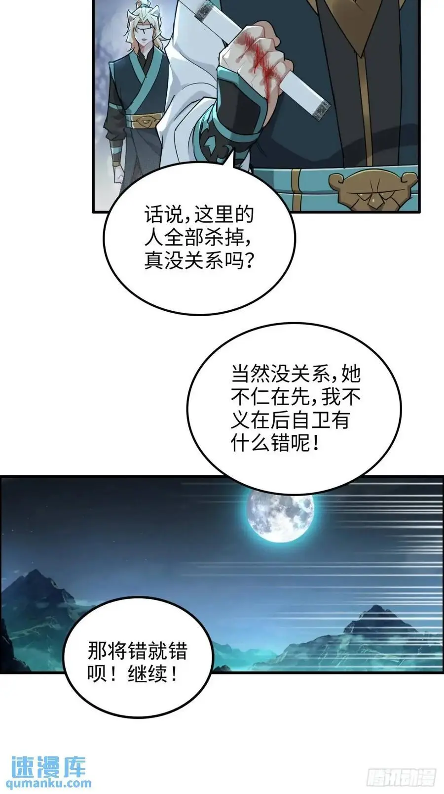 修仙就是这样子的漫画下拉式漫画,第102话 真香定律，永不过时1图