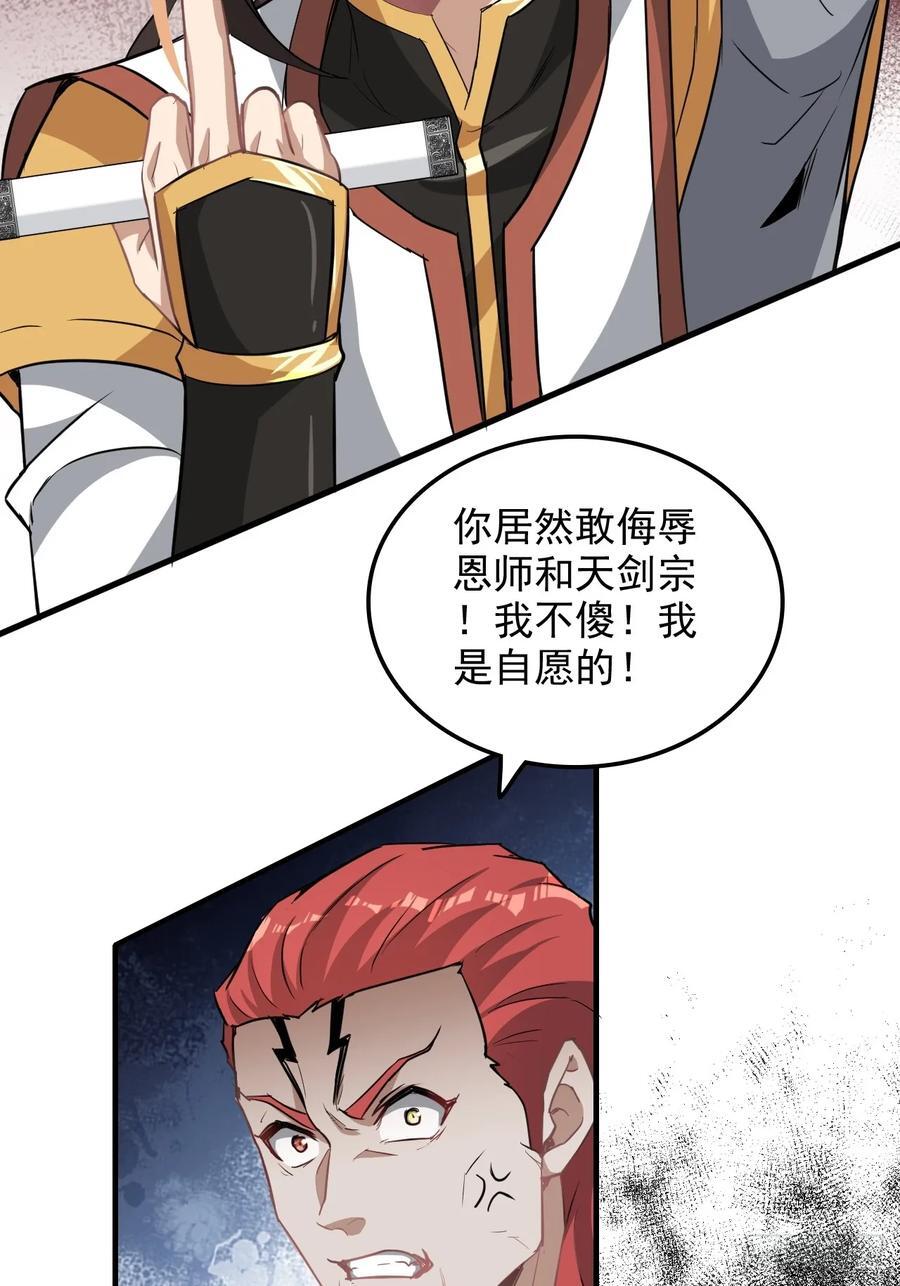 修仙就是这样子的TXT下载漫画,64话 敌人怎么死的？蠢死的！1图