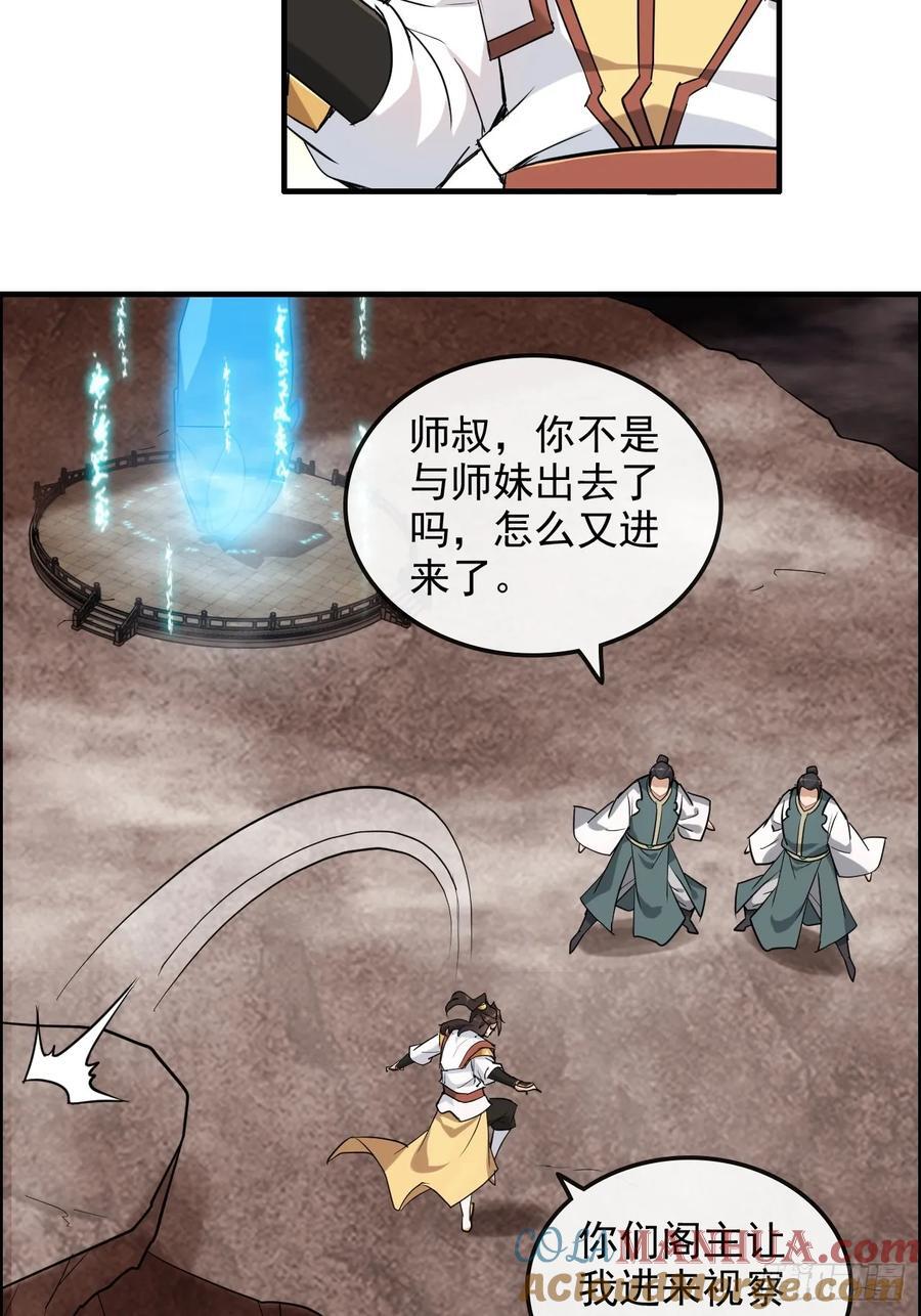 修仙就是这样子的漫画,63话 万丈天里的怪人1图