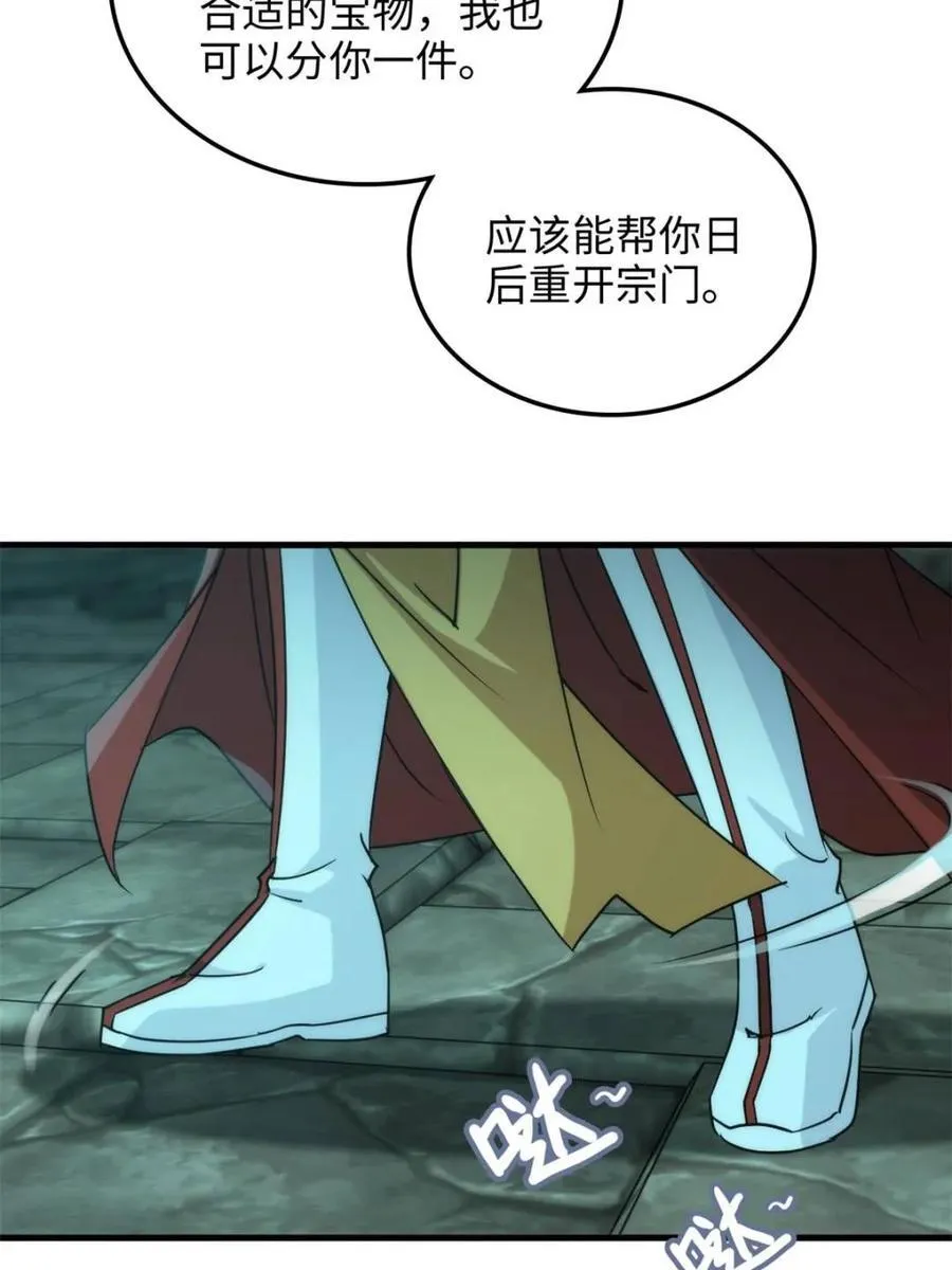 修仙就是这样子的漫画,第138话 137话 师父的宝物1图