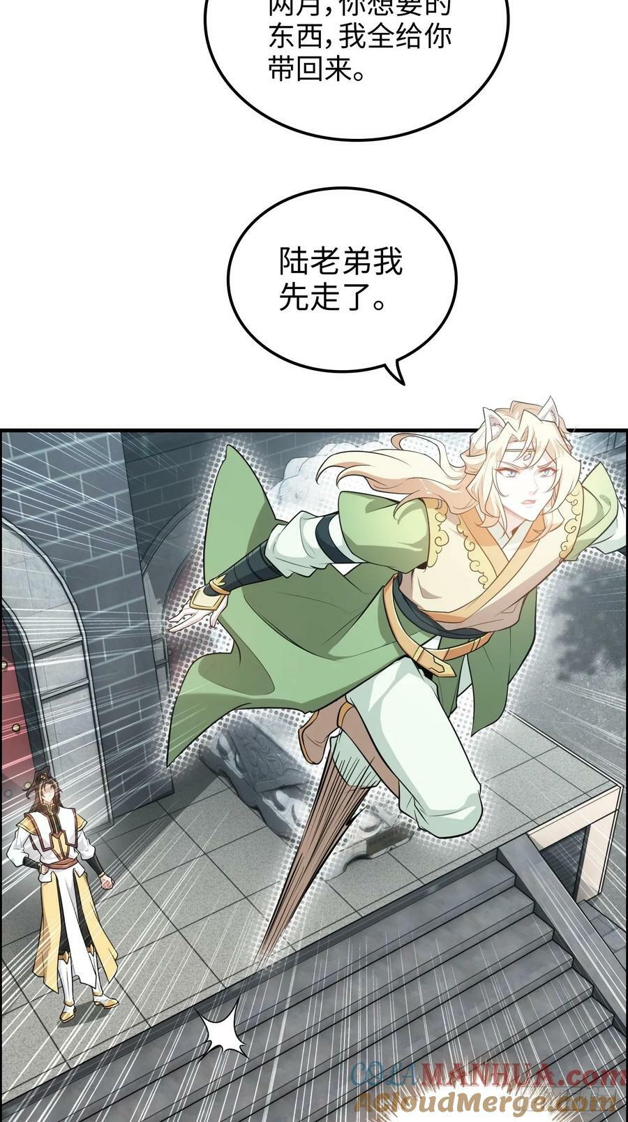 修仙就是这样子的TXT下载百度云漫画,59话 师侄卫妤拜见小师叔2图
