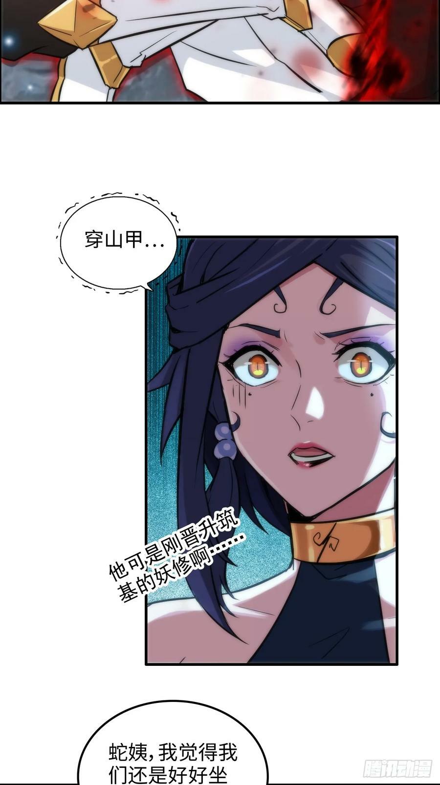 修仙就是这样子的动漫在线观看免费完整版漫画,30话 优势在我，拿宝先立誓！2图
