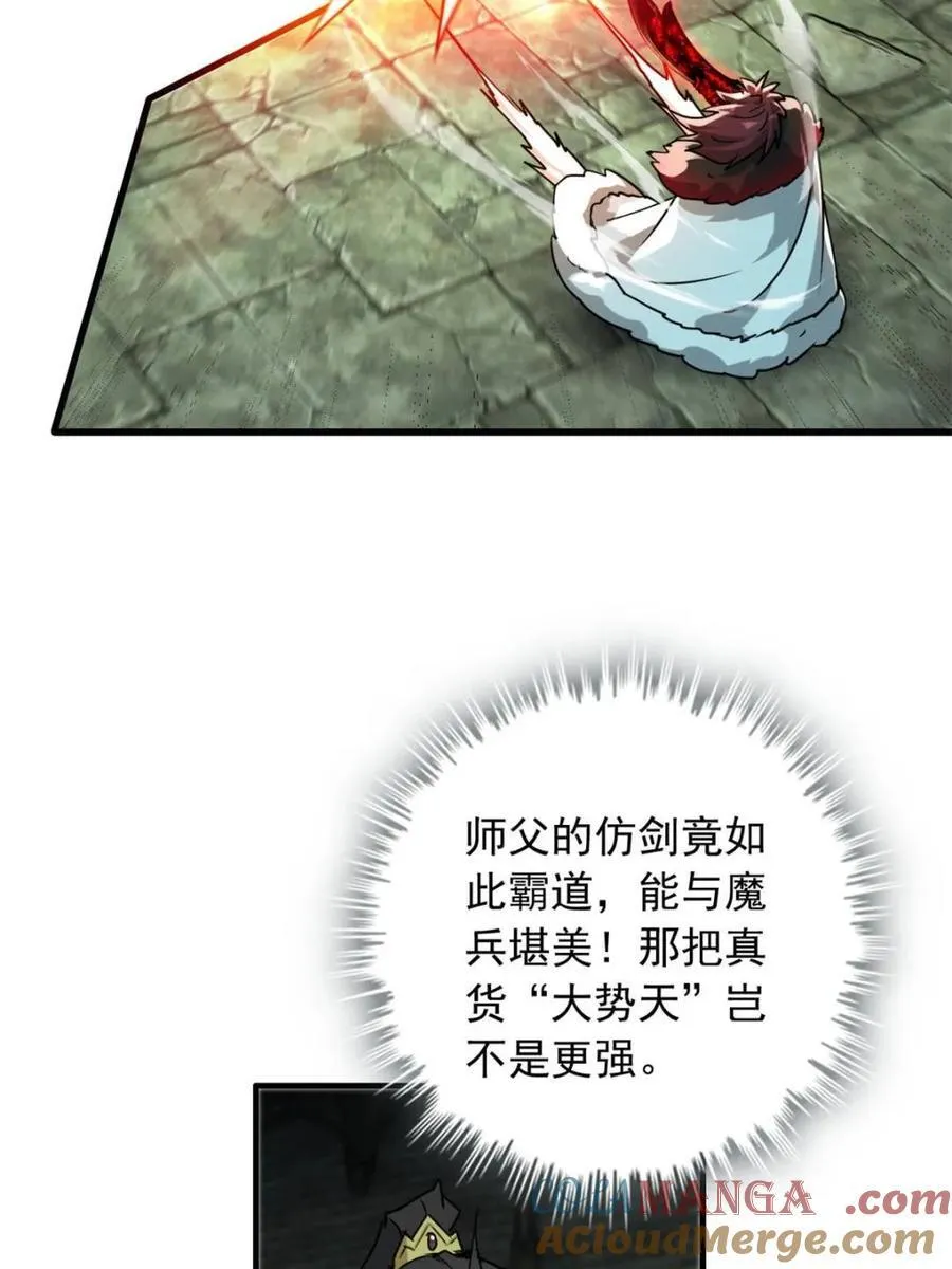 修仙就是这样子的漫画,第139话 138话 移花接木2图
