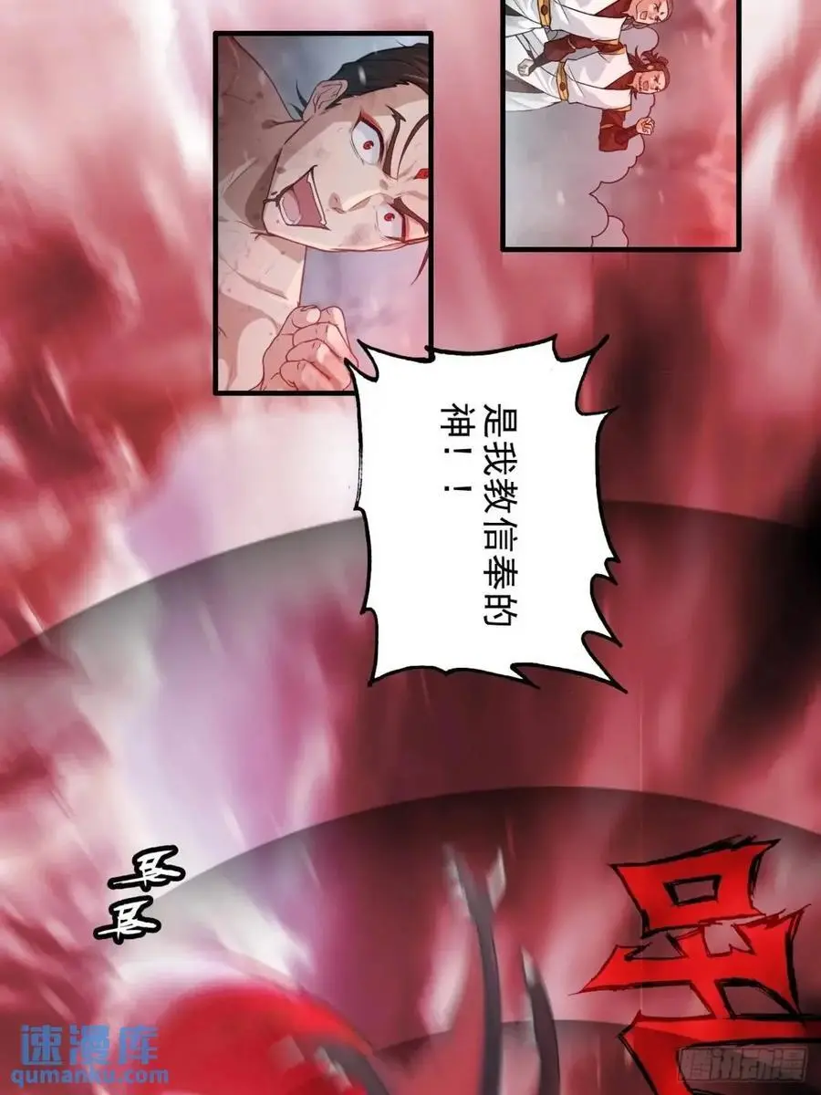 修仙就是这样子的无防盗章节漫画,95话 蛇神！斩魔经的秘密！1图