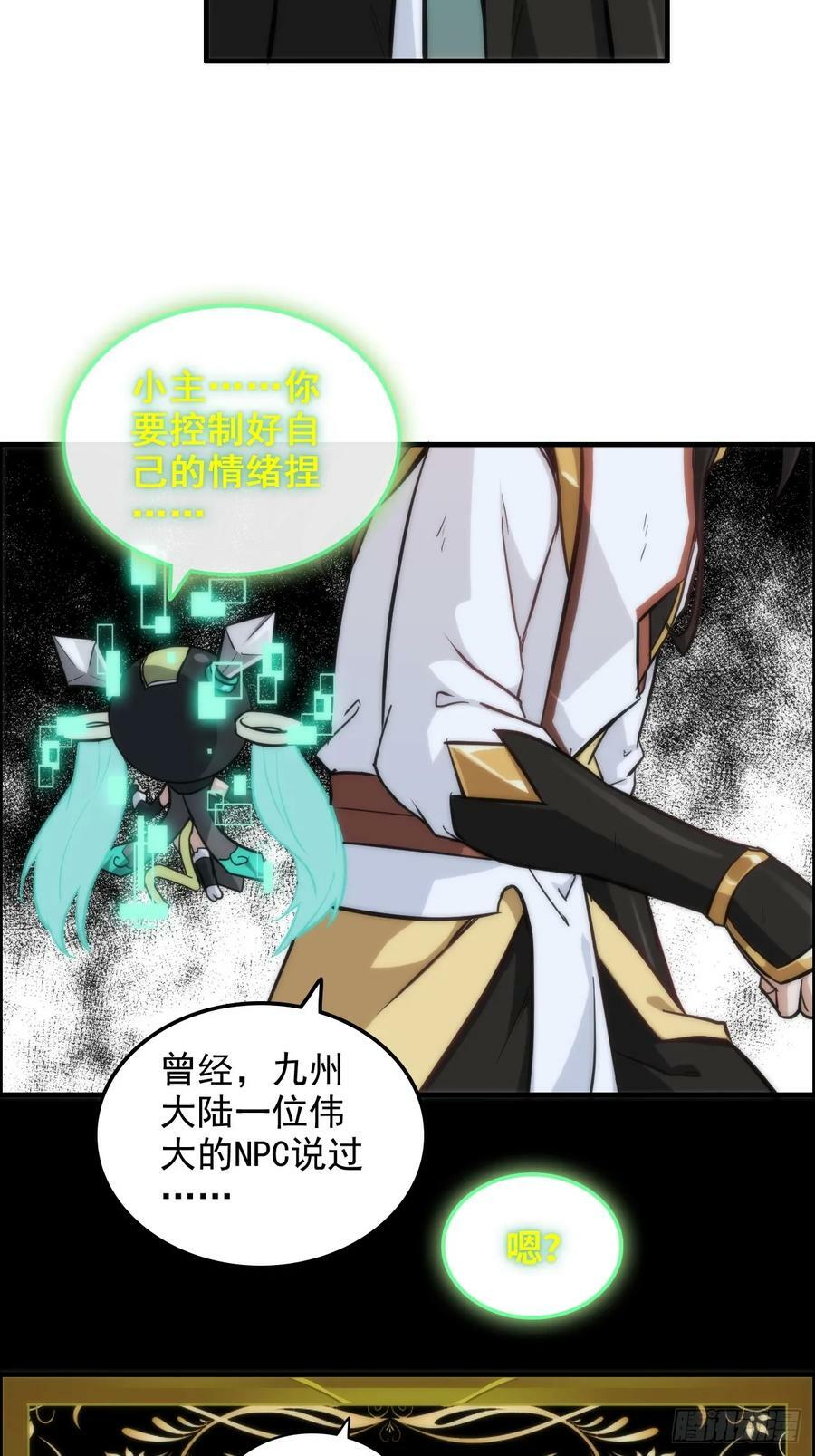 修仙就是这样子的漫画,28话 美艳妖修，感不感兴趣。1图