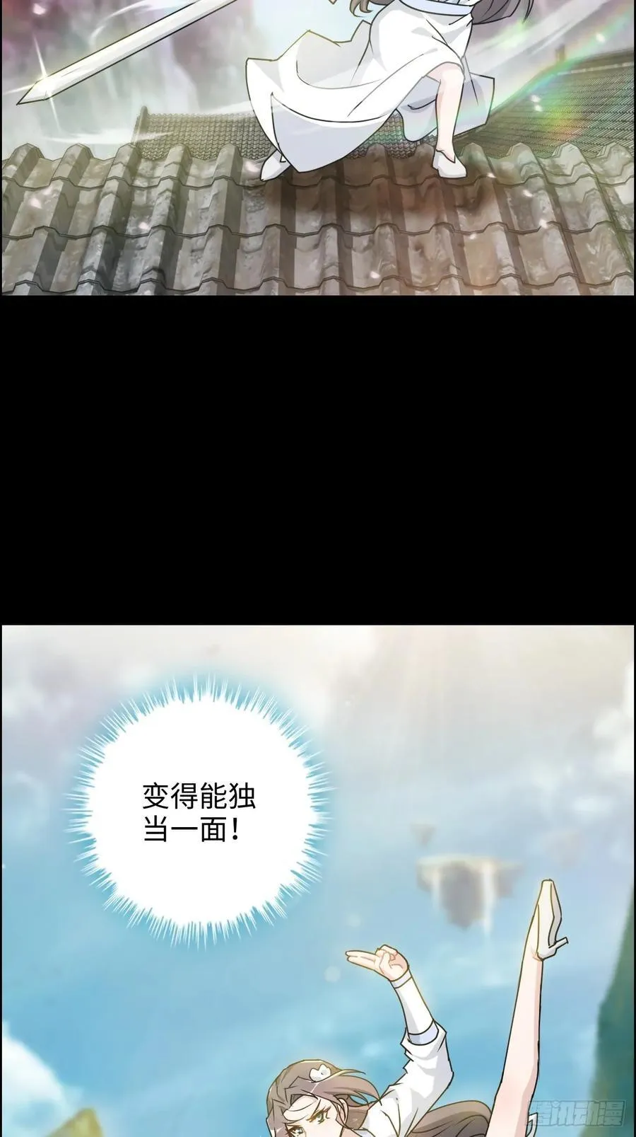 修仙就是这样子的无防盗章节漫画,117话 斩尘念修行的因果2图