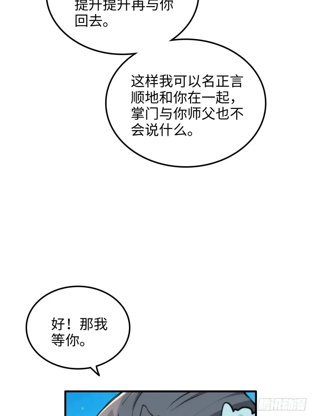 修仙就是这样子的无防盗章节漫画,125话 玩家被魔念夺舍封号1图
