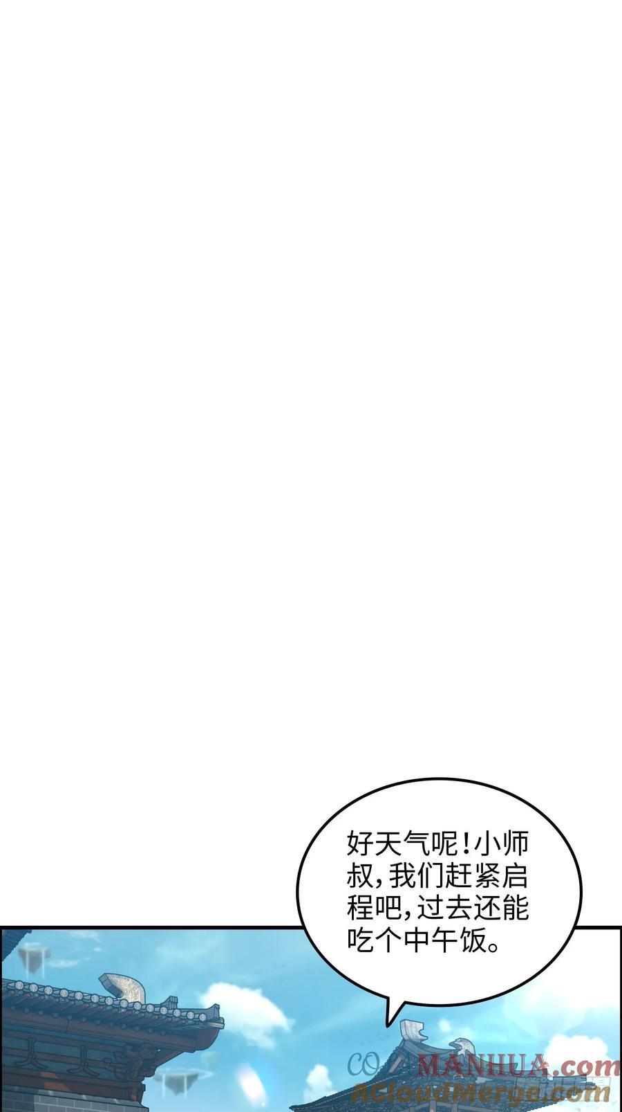 修仙就是这样子的漫画漫画,61话 陆北你真该死啊2图