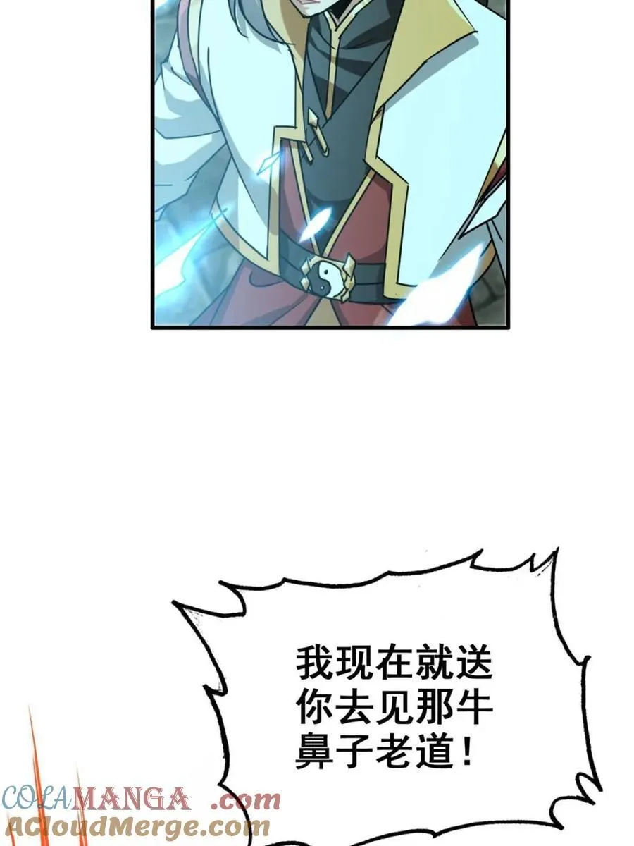 修仙就是这样子的漫画,第139话 138话 移花接木1图