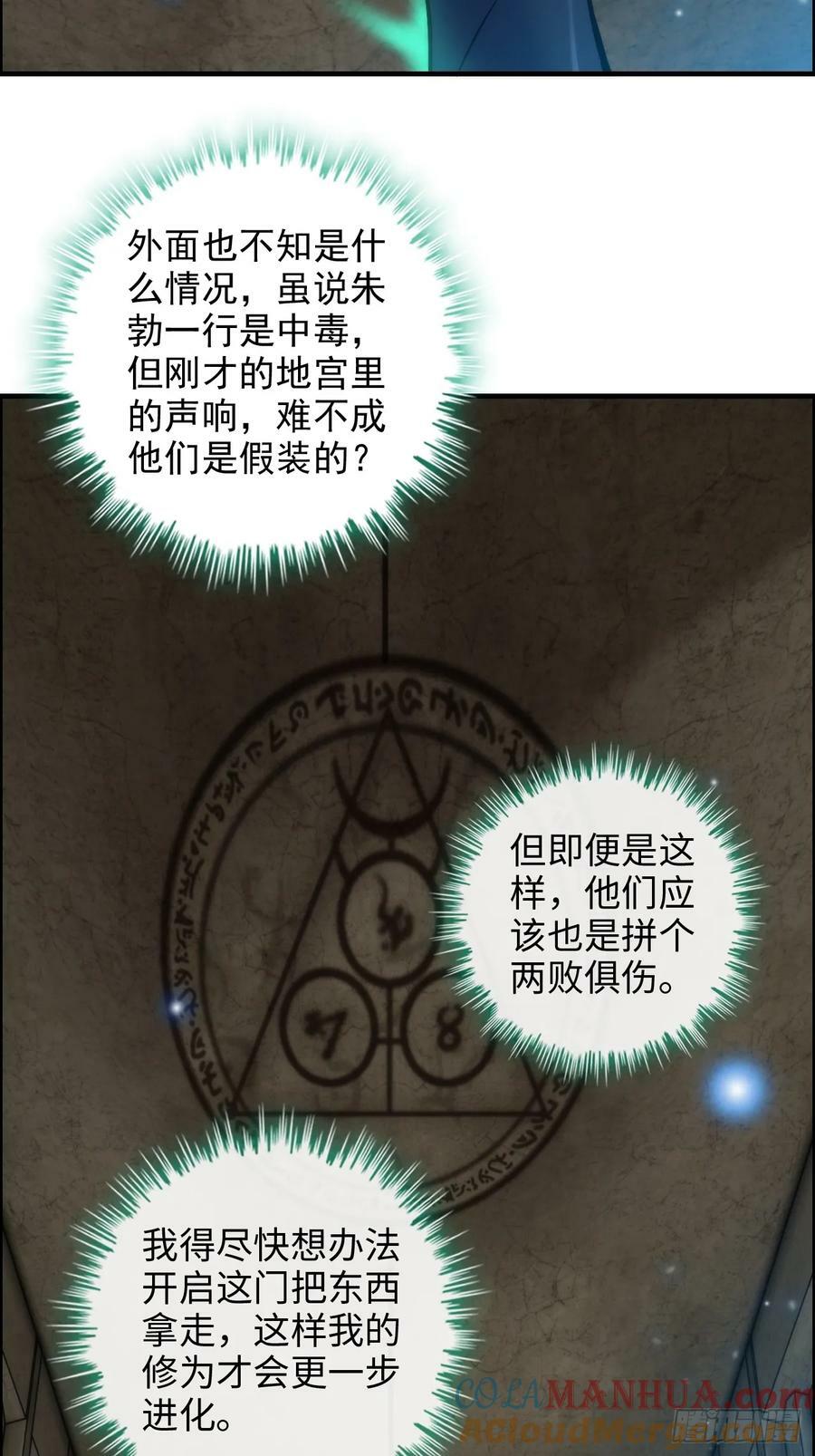 修仙就是这样子的漫画,28话 美艳妖修，感不感兴趣。1图