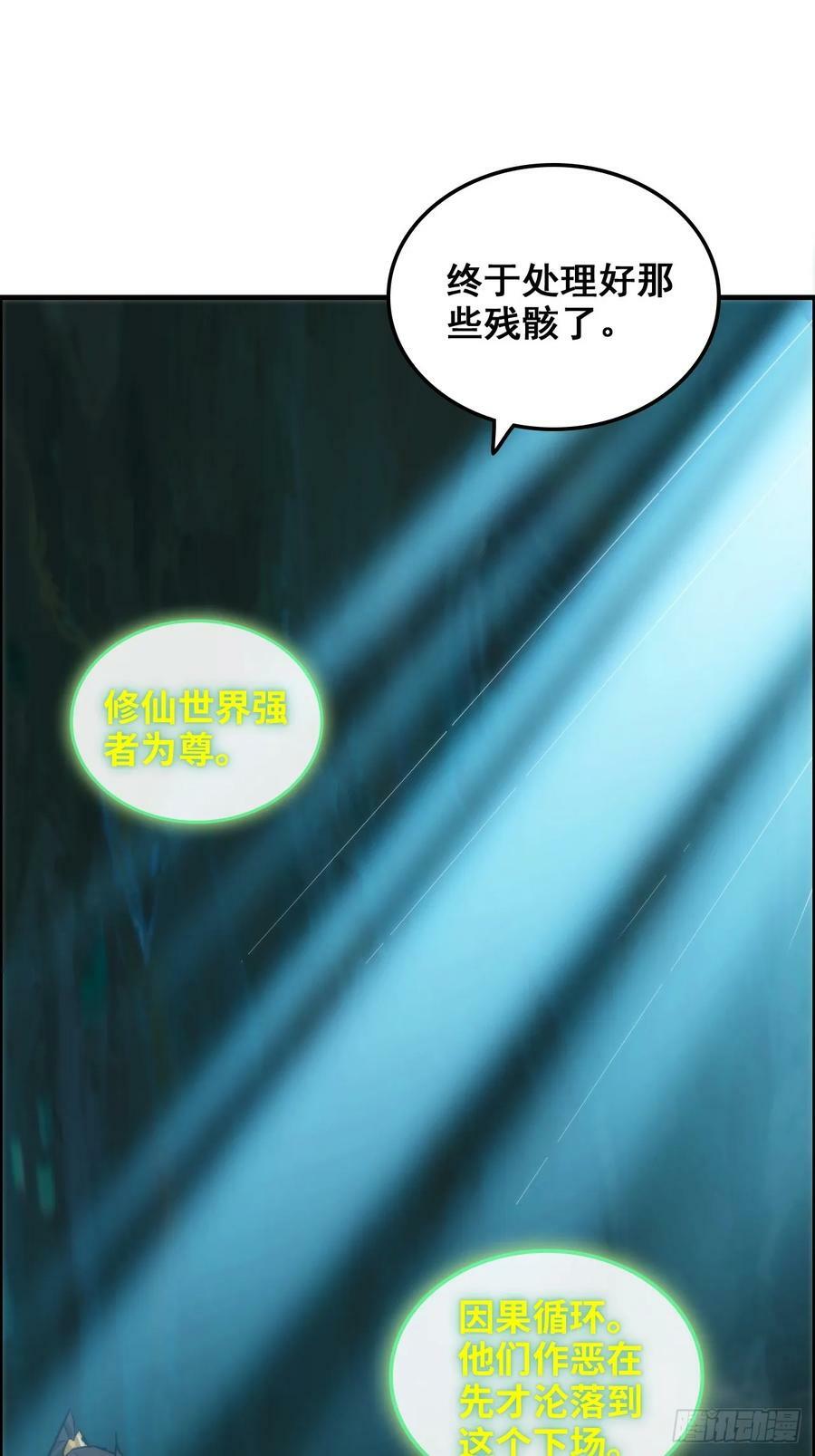 修仙就是这样子的漫画,28话 美艳妖修，感不感兴趣。1图