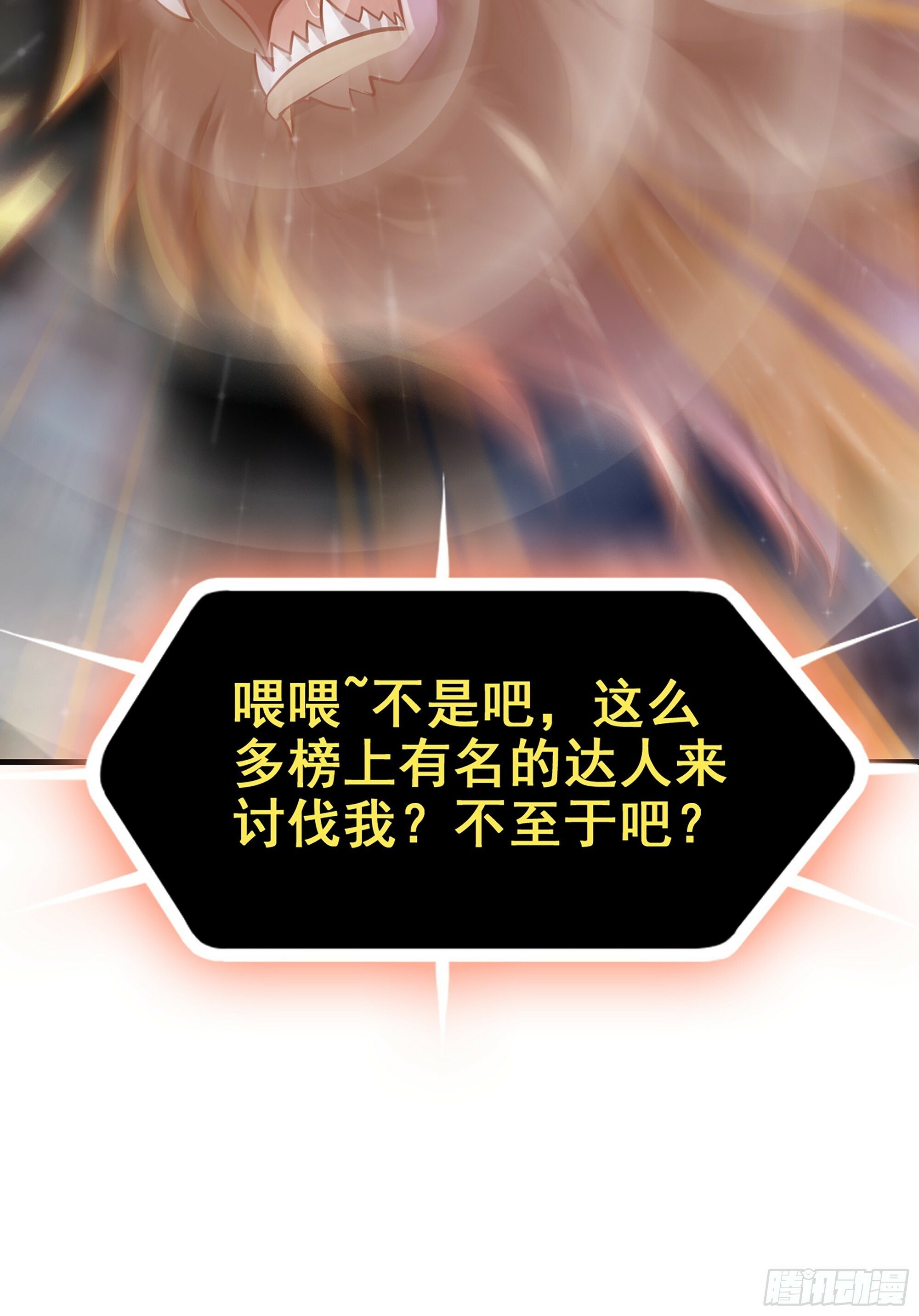 修仙就是这样子的TXT下载百度云漫画,序章2图